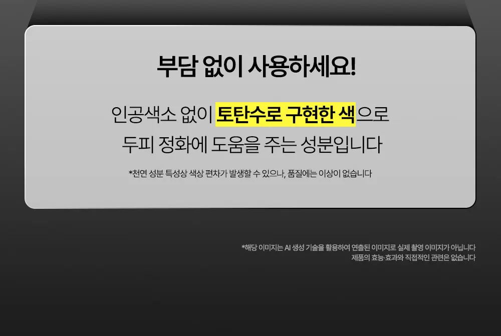 블랙테카 스칼프 샴푸 200ml Detail