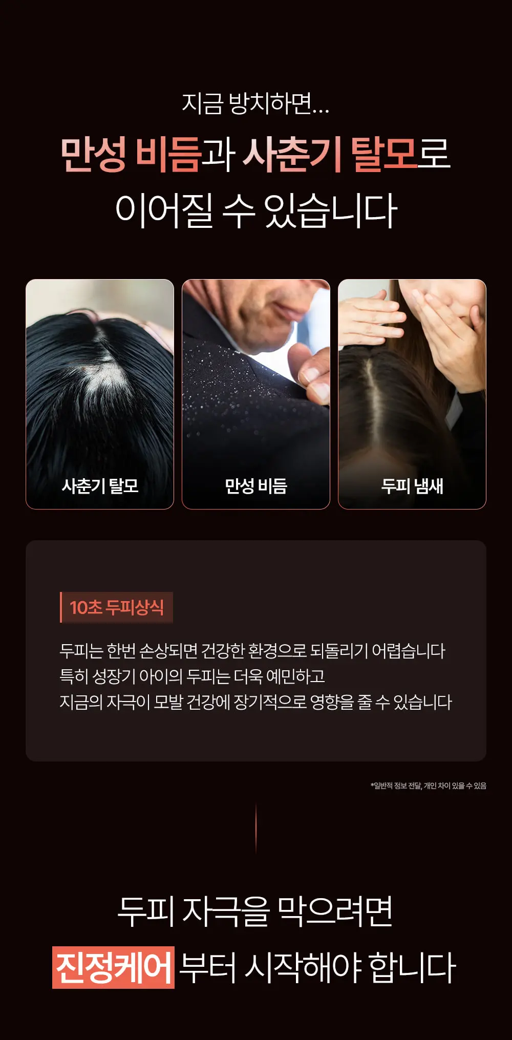 블랙테카 스칼프 샴푸 200ml Detail