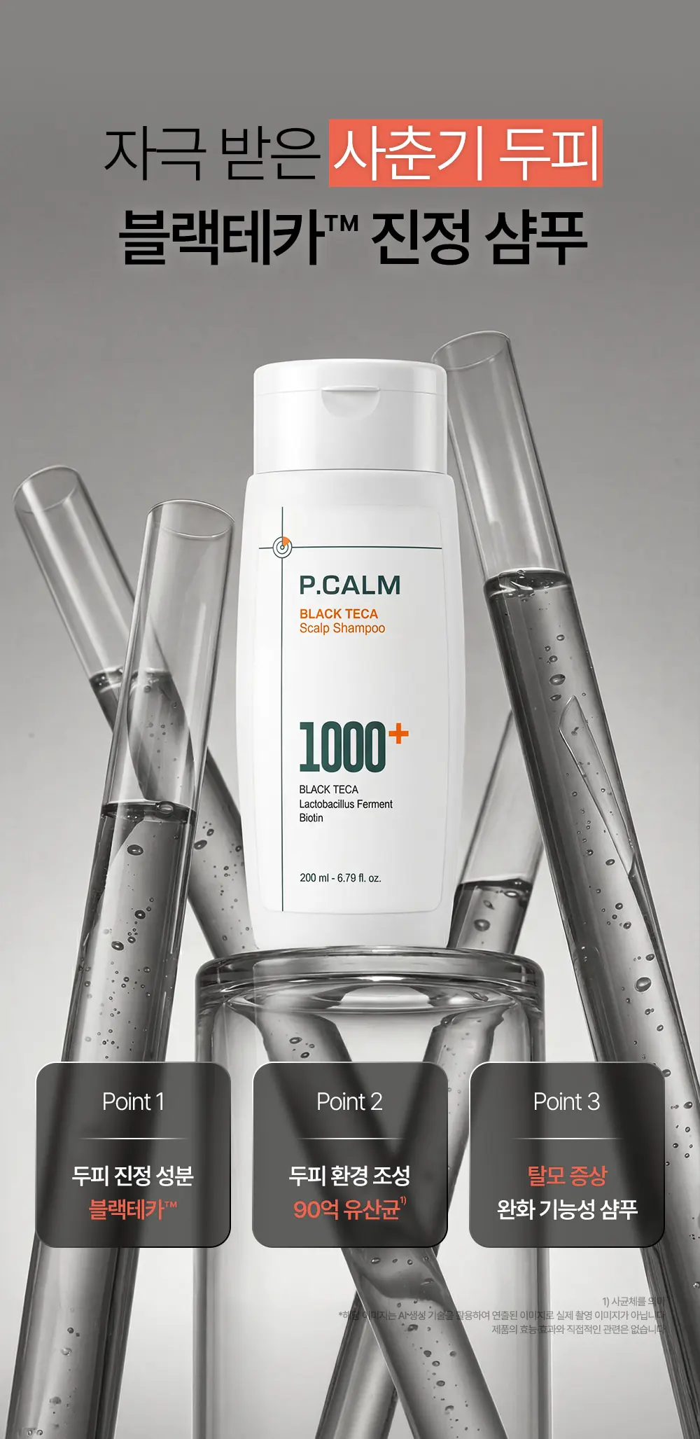 블랙테카 스칼프 샴푸 200ml Detail