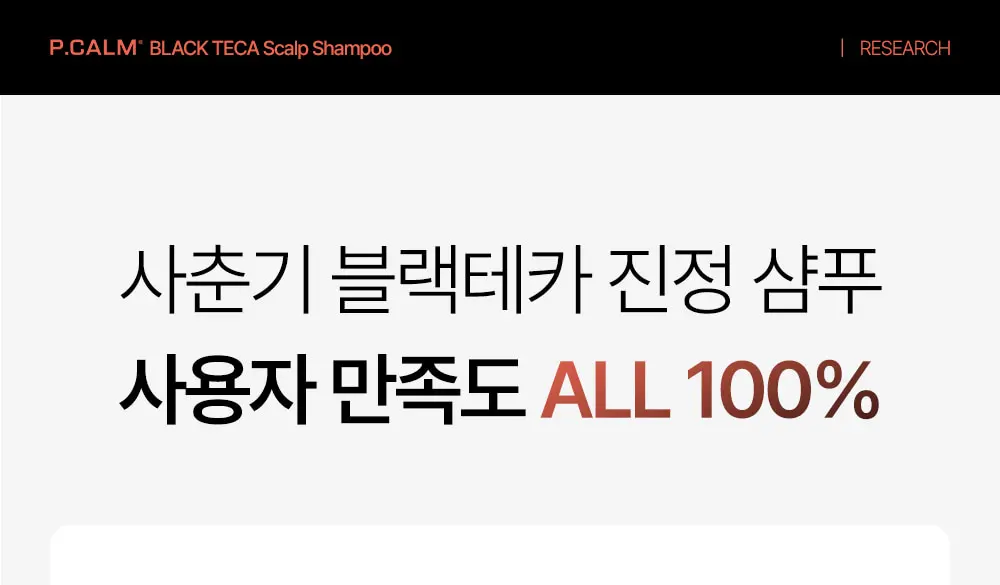 블랙테카 스칼프 샴푸 200ml Detail