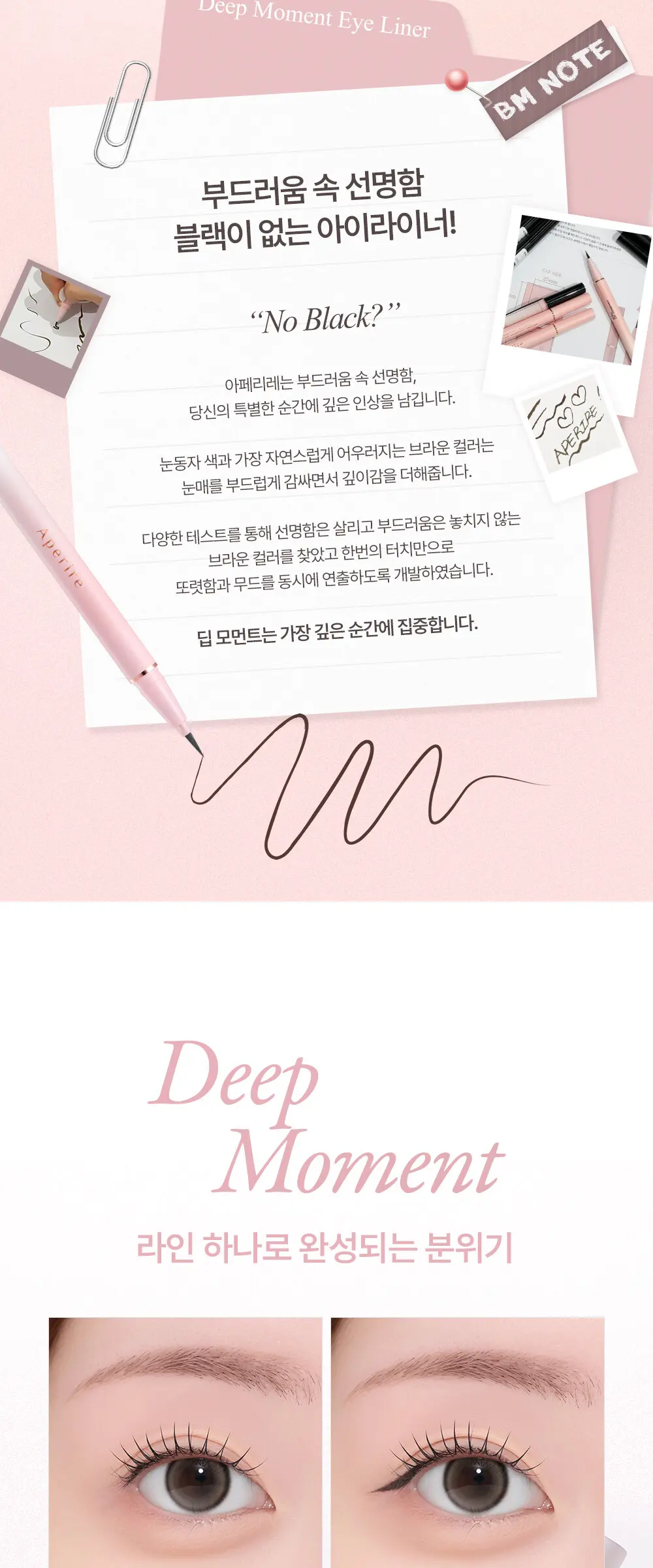 [+쿨링 클렌저 20g] 딥 모먼트 아이라이너 2colors 0.6g Detail