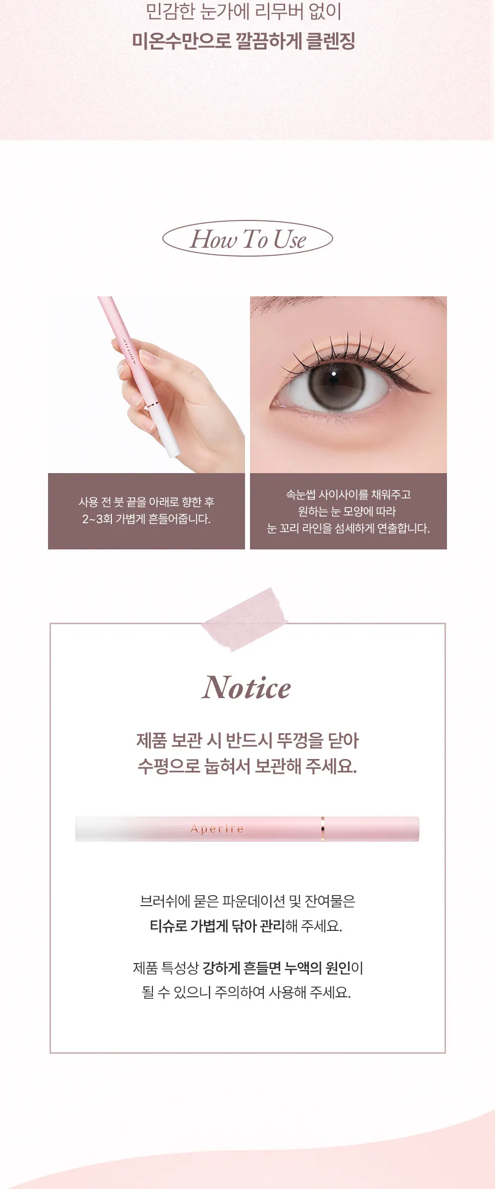 [+쿨링 클렌저 20g] 딥 모먼트 아이라이너 2colors 0.6g Detail