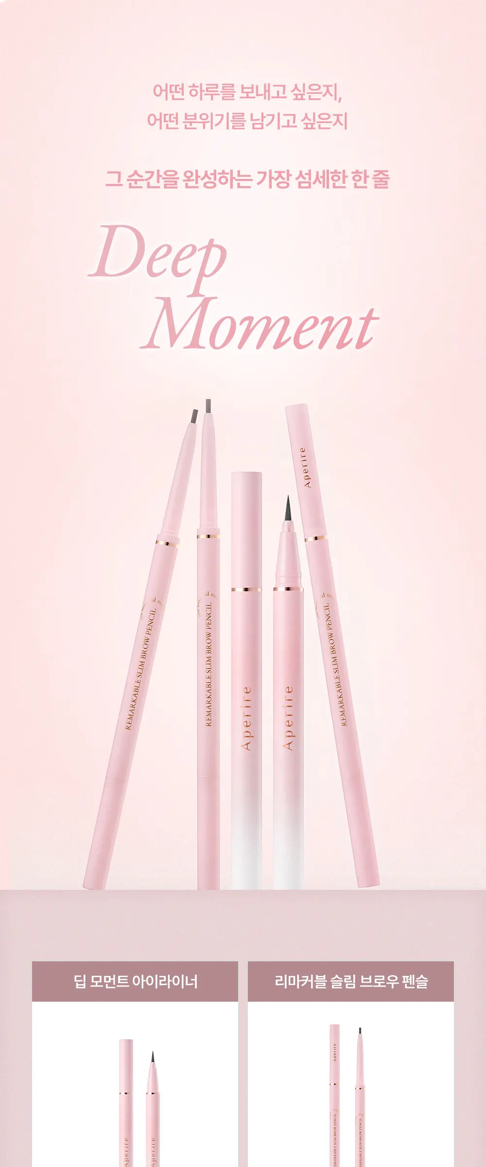 [+쿨링 클렌저 20g] 딥 모먼트 아이라이너 2colors 0.6g Detail