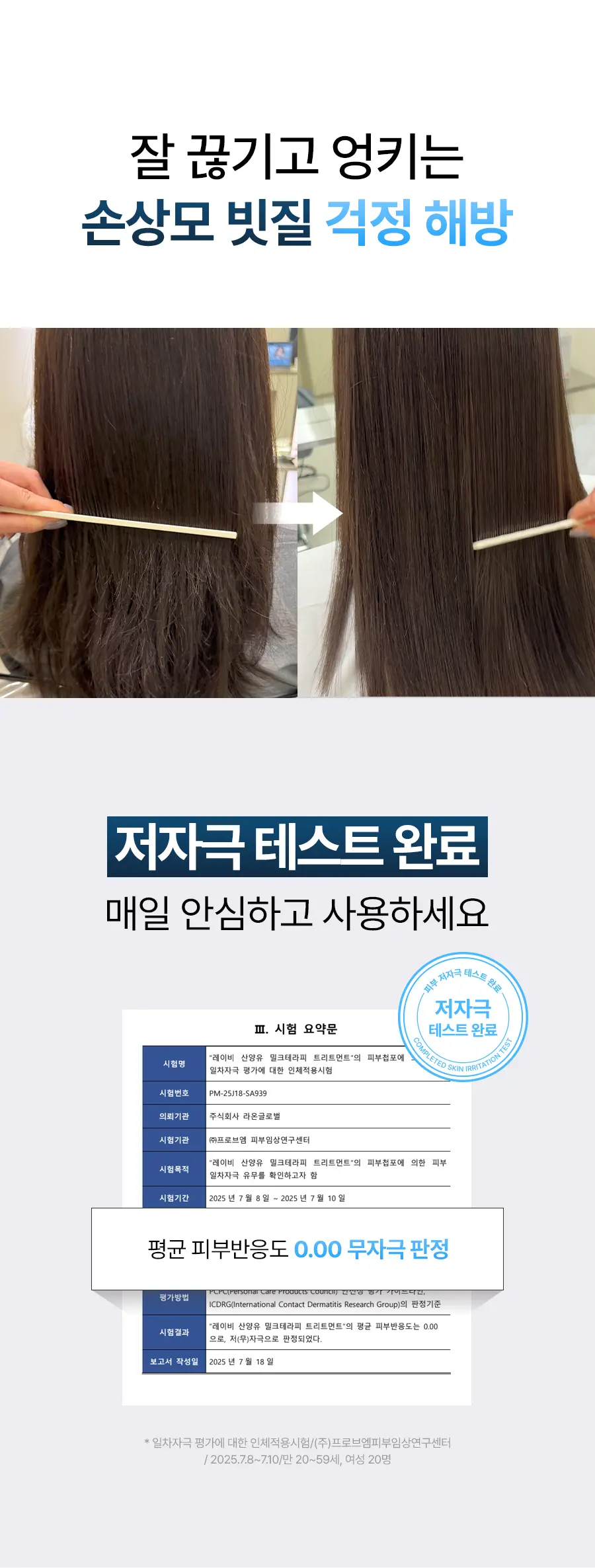 산양유 밀크테라피 트리트먼트 220ml Detail