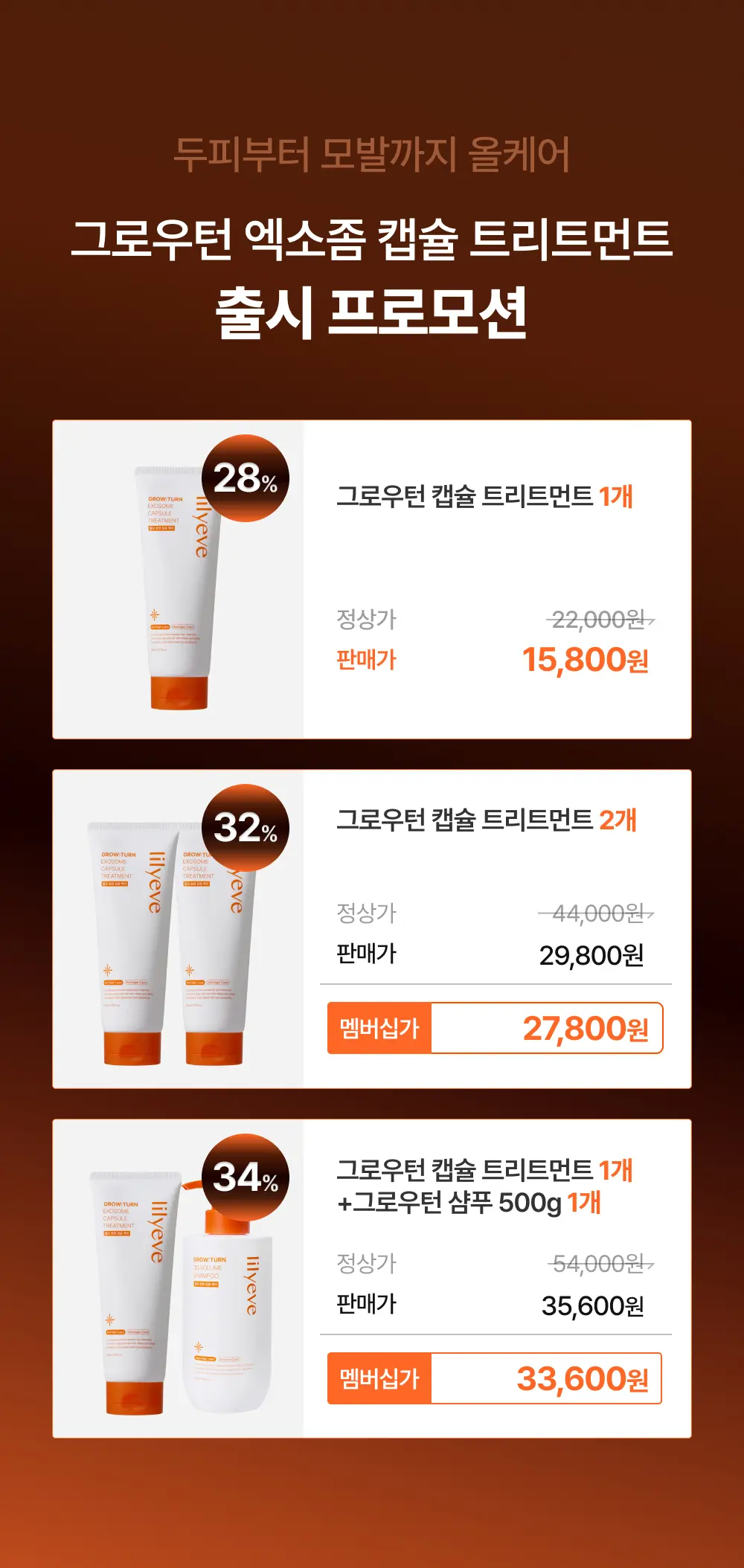 그로우턴 캡슐 트리트먼트 230ml 1개 Detail