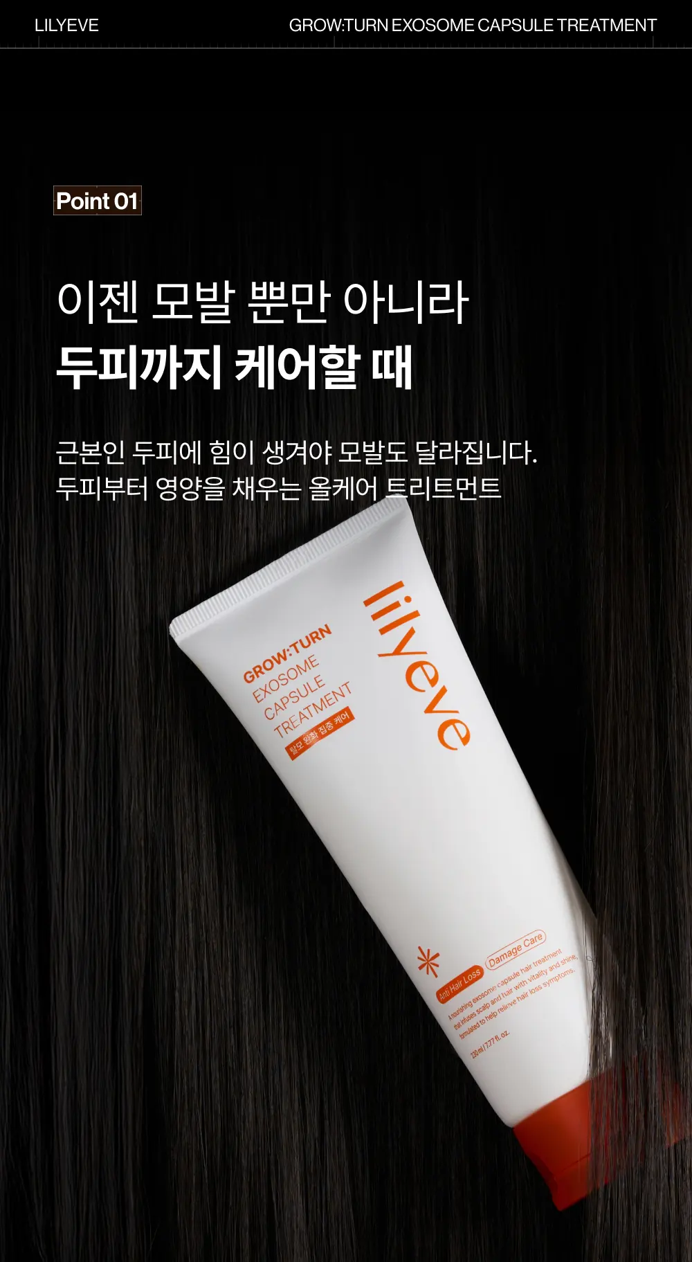그로우턴 캡슐 트리트먼트 230ml 1개 Detail