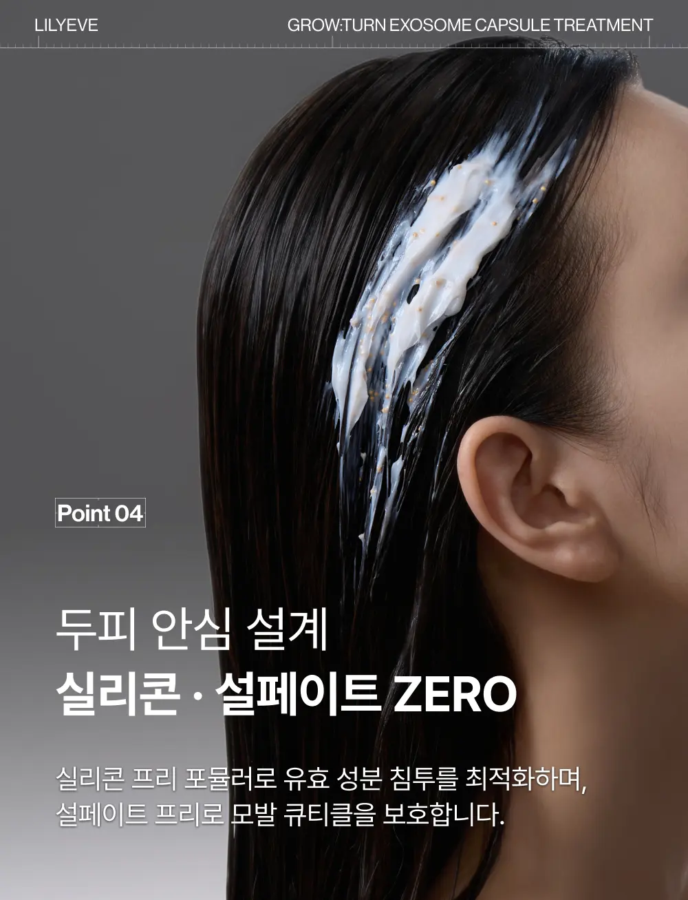 그로우턴 캡슐 트리트먼트 230ml 1개 Detail