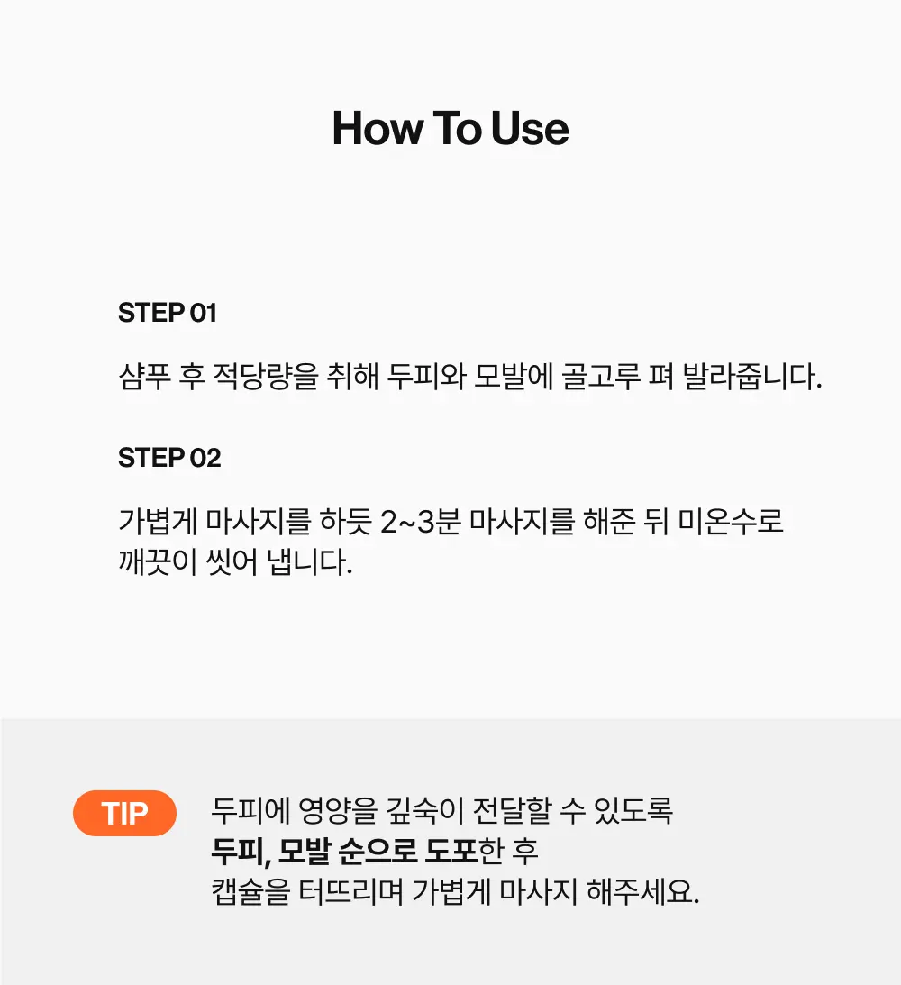 그로우턴 캡슐 트리트먼트 230ml 1개 Detail