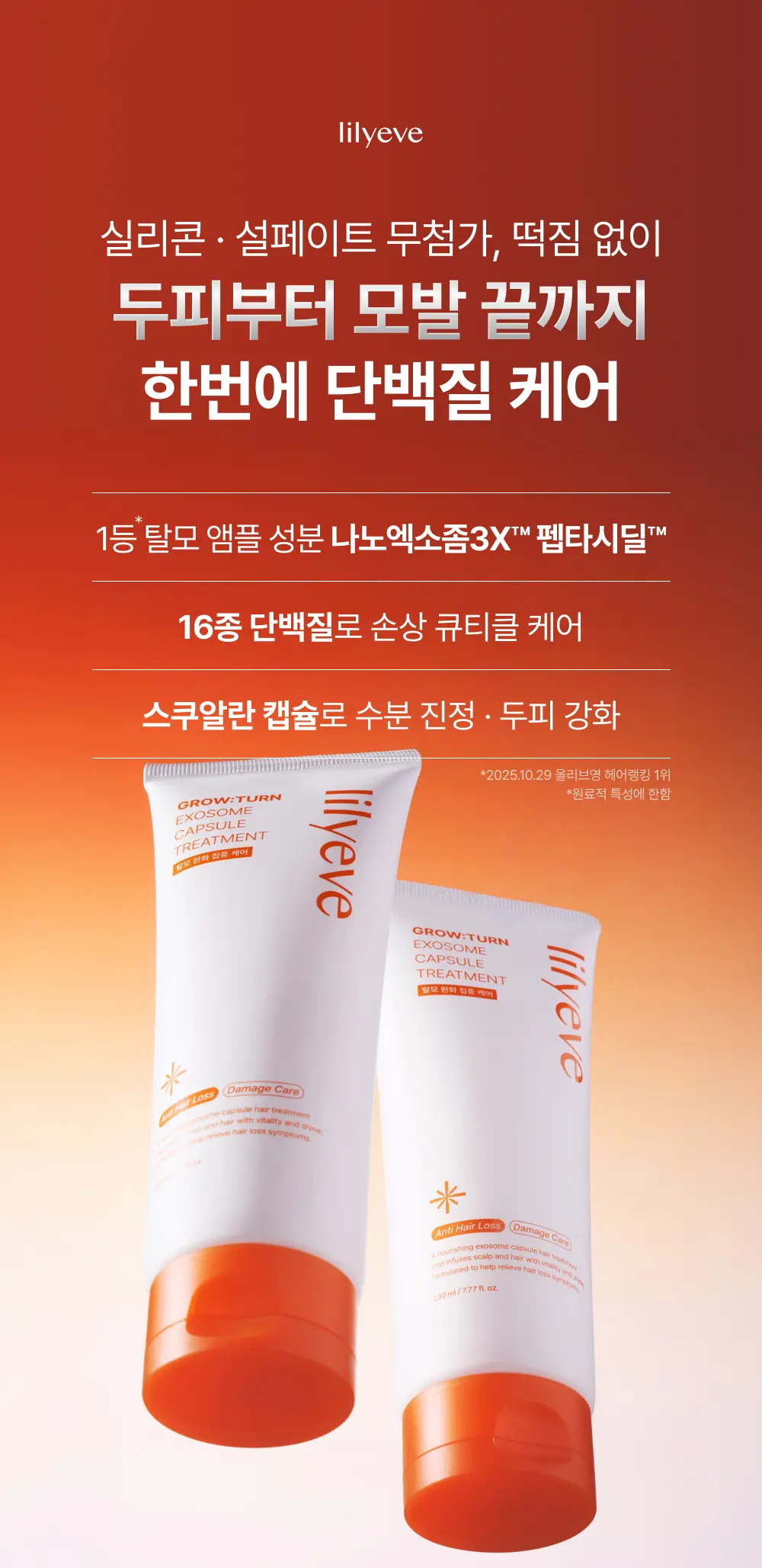 그로우턴 캡슐 트리트먼트 230ml 1개 Detail