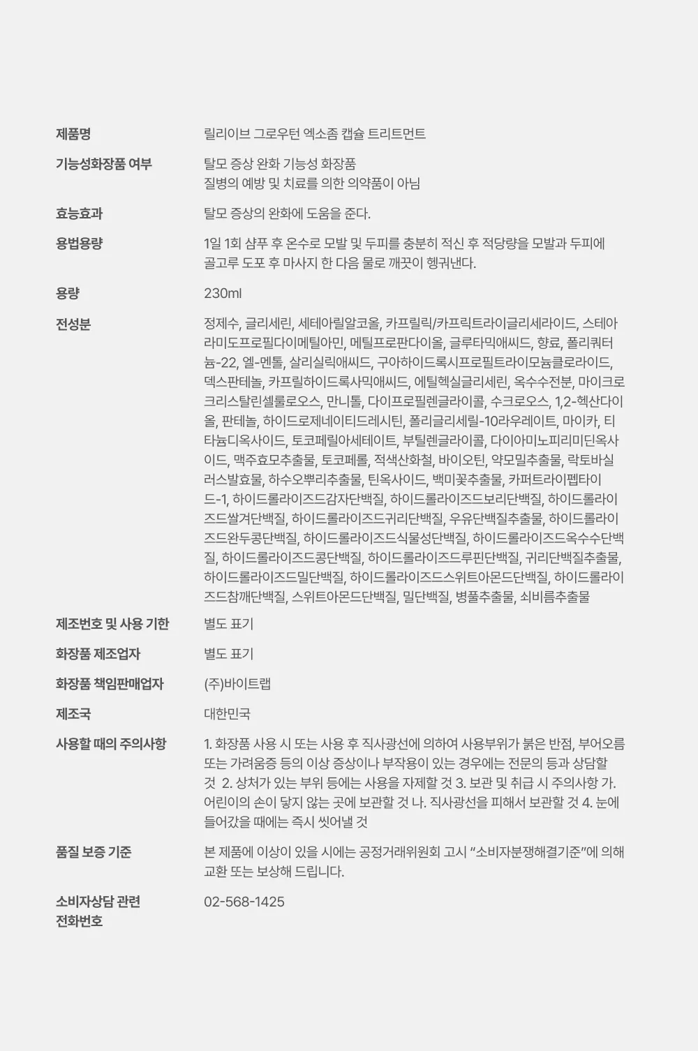 그로우턴 캡슐 트리트먼트 230ml 1개 Detail