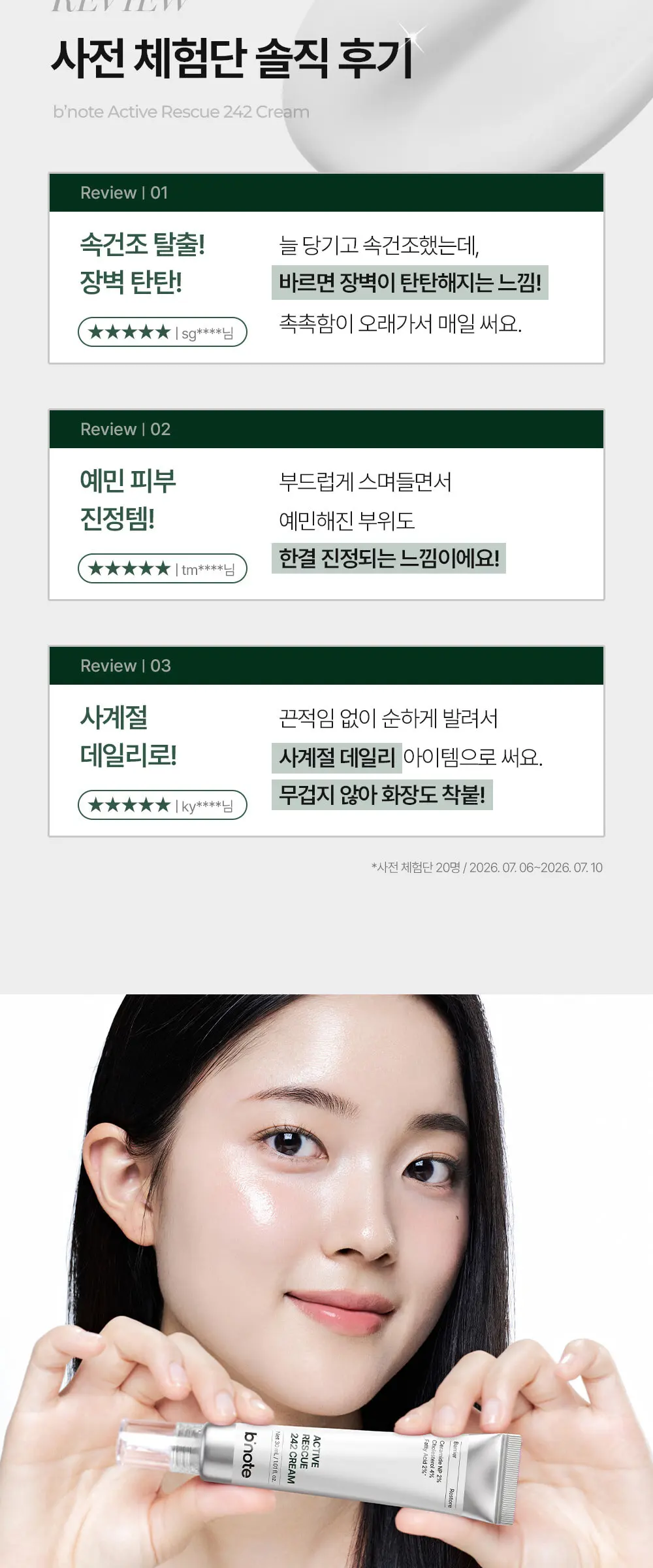액티브 레스큐 242 크림 30ml Detail