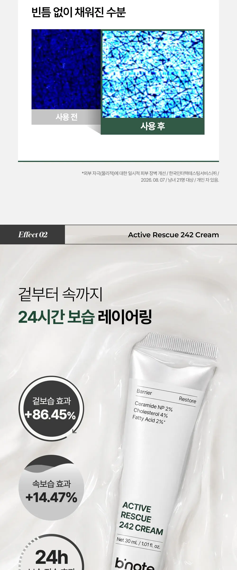 액티브 레스큐 242 크림 30ml Detail