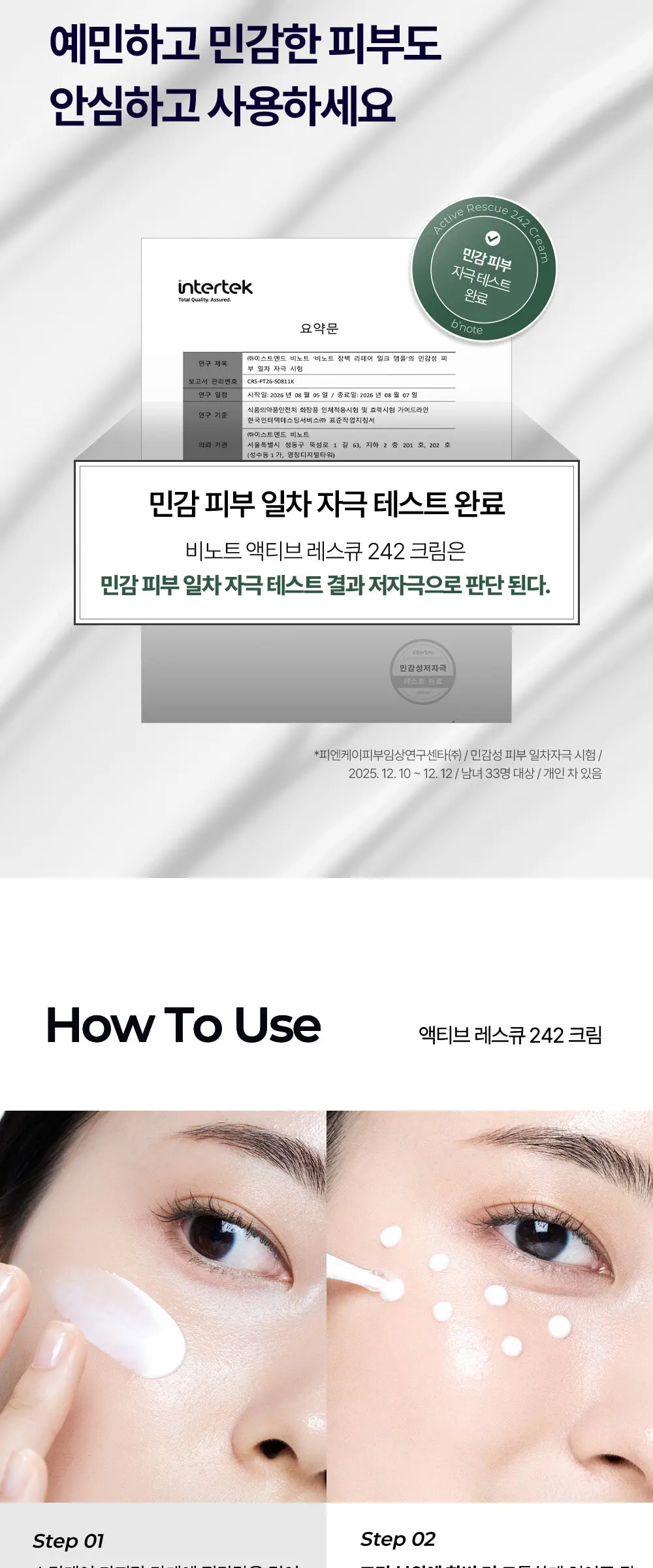 액티브 레스큐 242 크림 30ml Detail