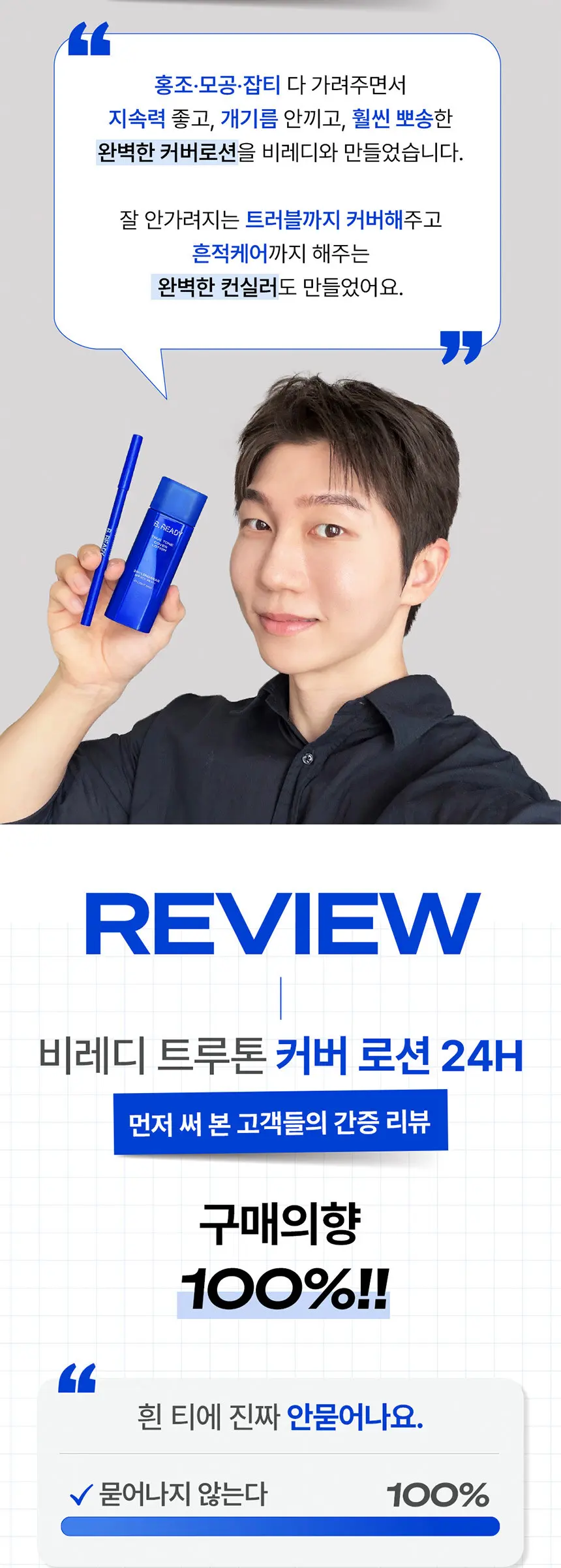 트루톤 커버로션 24H롱웨어 SPF50+ PA+++ 40ml (밝은 피부용 / 어두운 피부용) Detail
