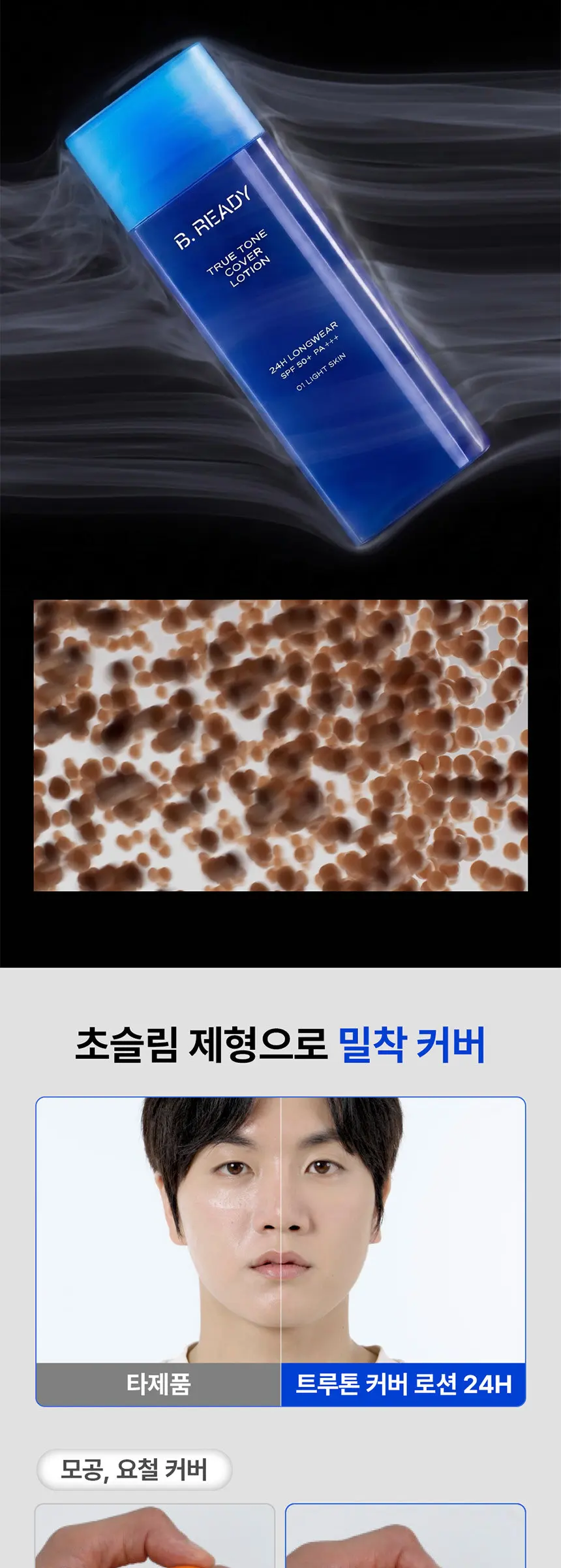트루톤 커버로션 24H롱웨어 SPF50+ PA+++ 40ml (밝은 피부용 / 어두운 피부용) Detail