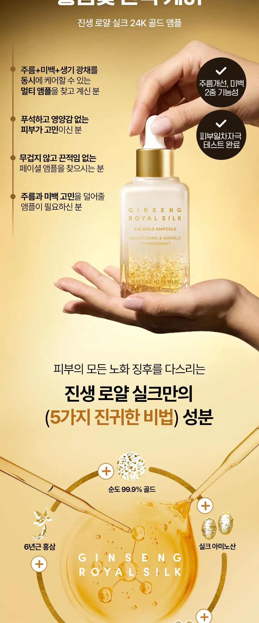 진생 로얄 실크 24K 골드 앰플 Detail