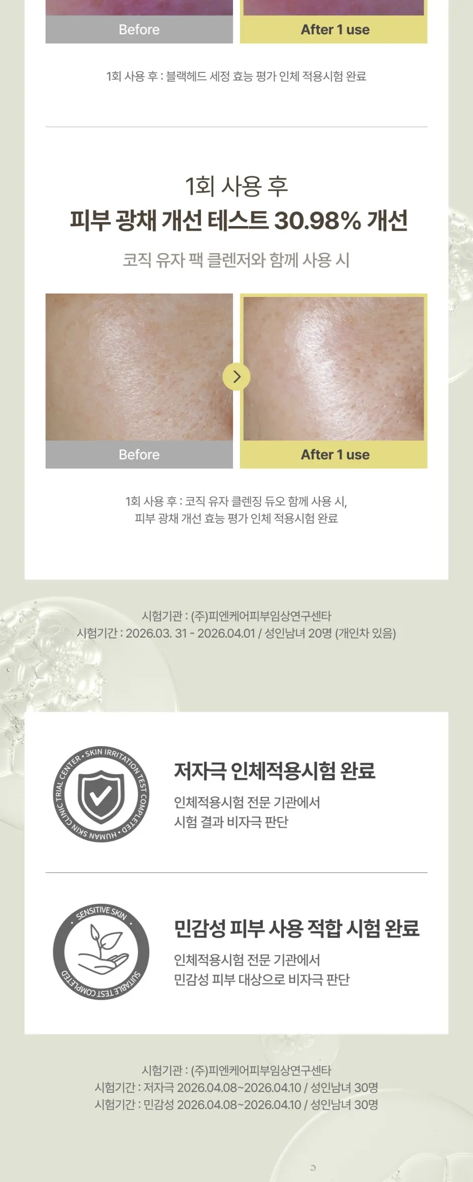 코직 유자 클렌징 워터 250ml Detail