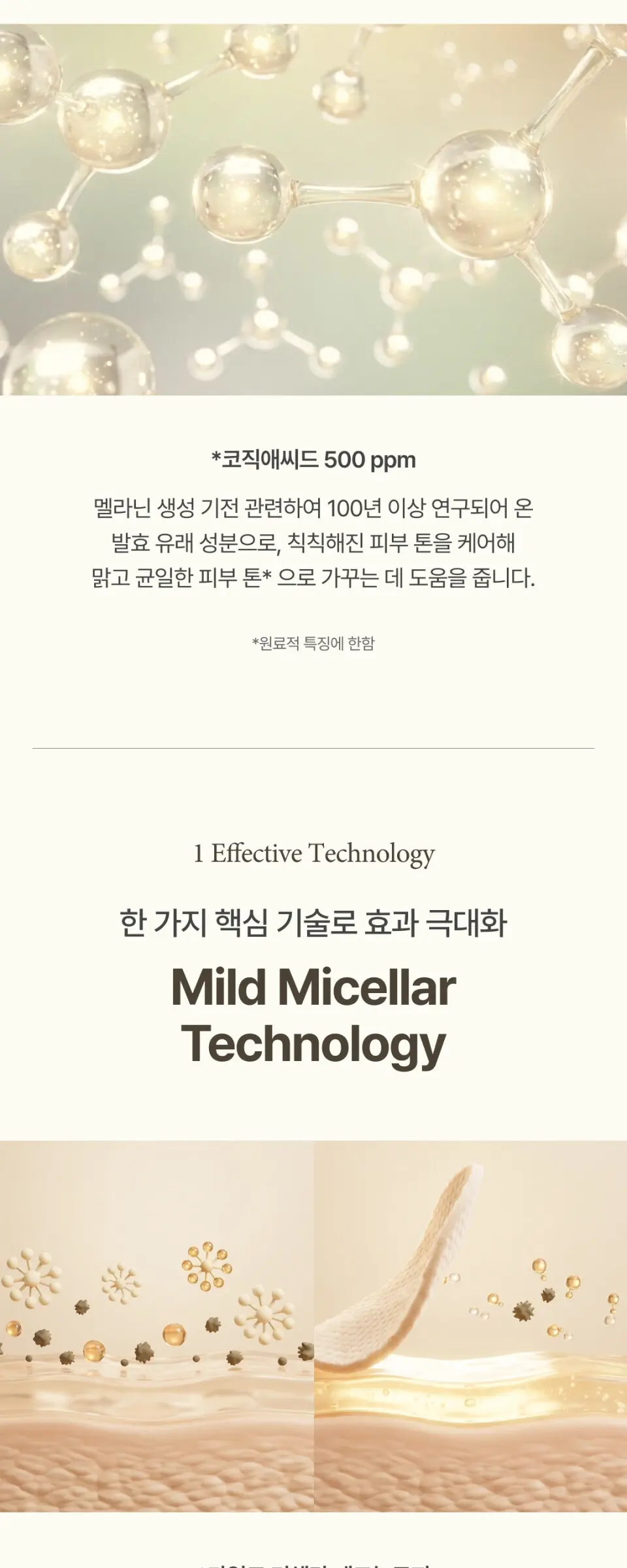 코직 유자 클렌징 워터 250ml Detail