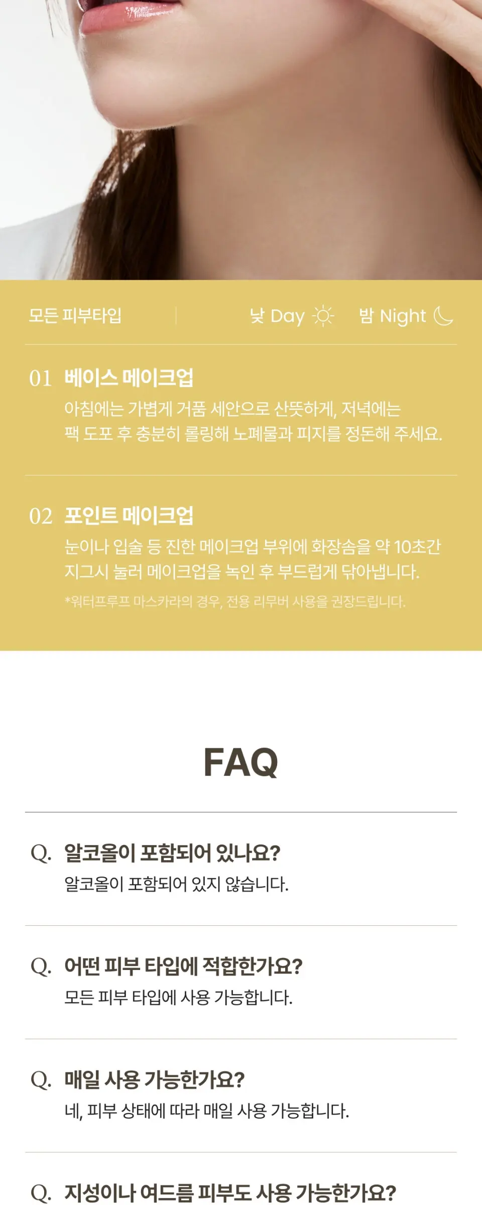 코직 유자 클렌징 워터 250ml Detail