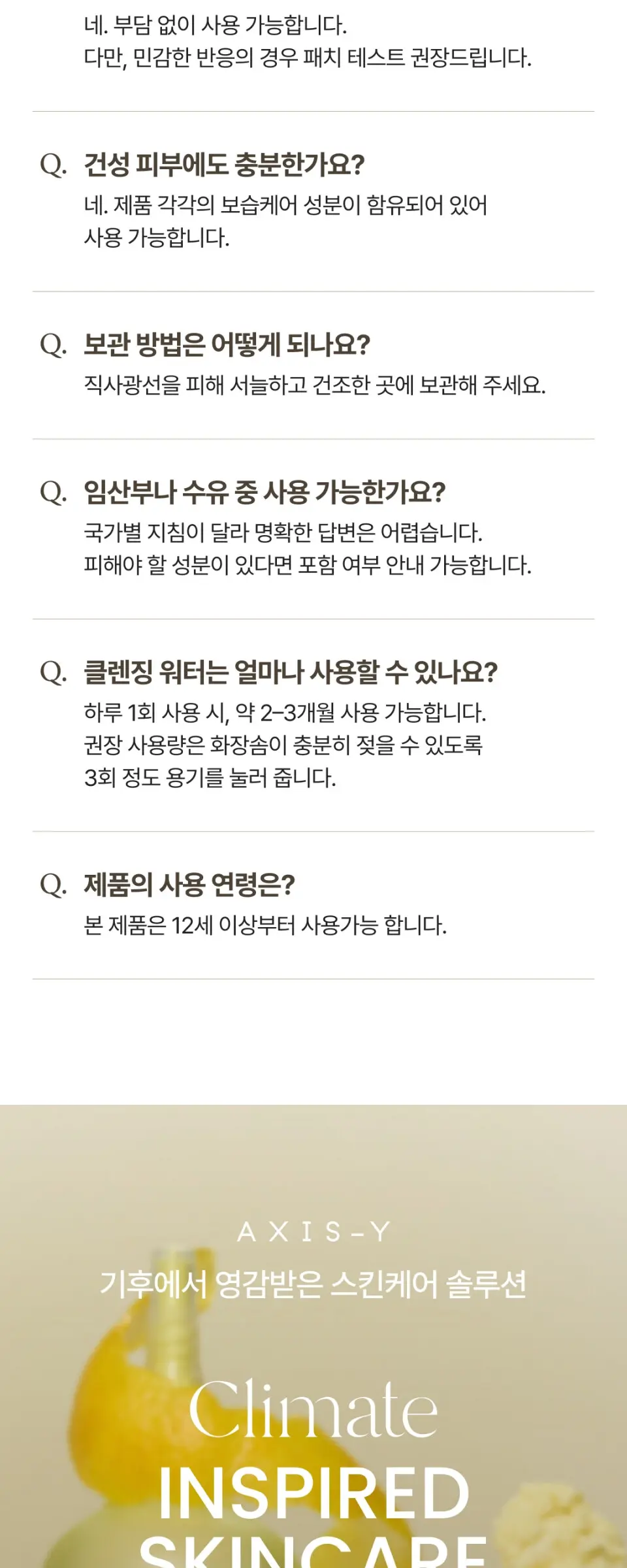 코직 유자 클렌징 워터 250ml Detail