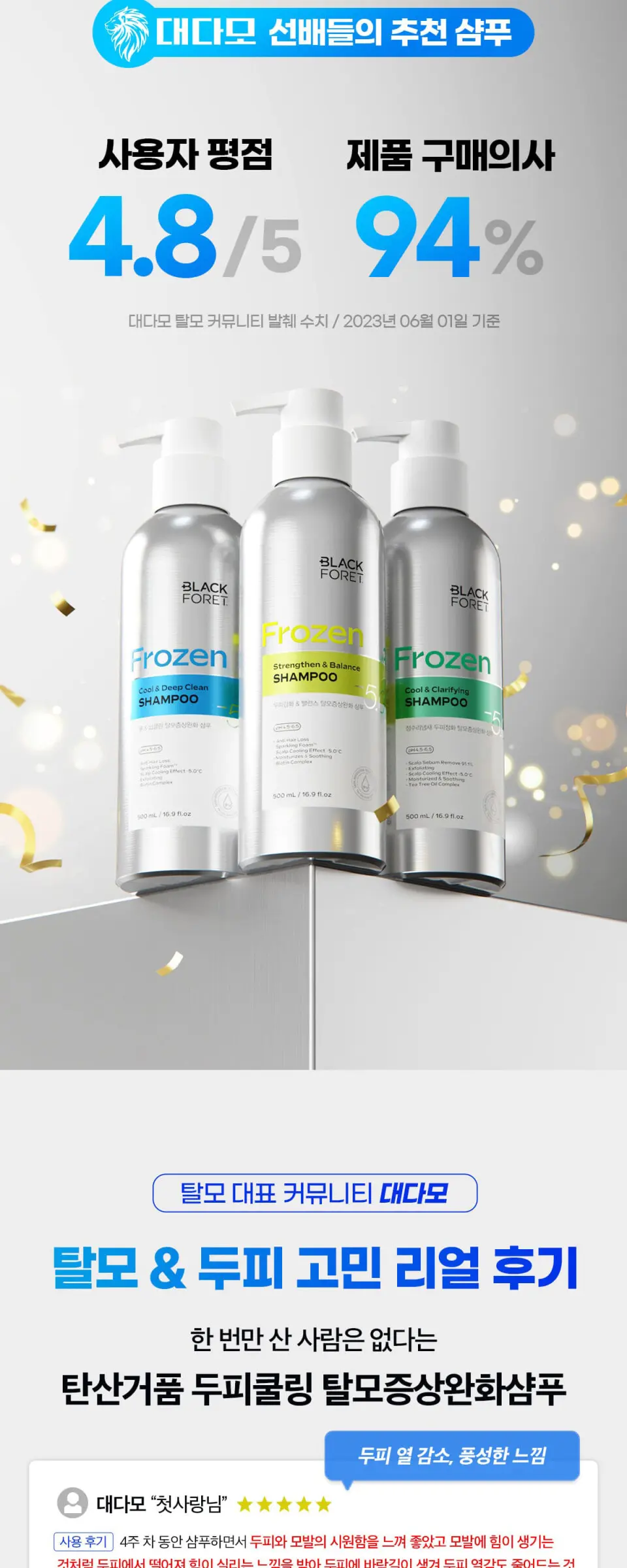 블랙포레 쿨&딥클린 샴푸 250ml Detail