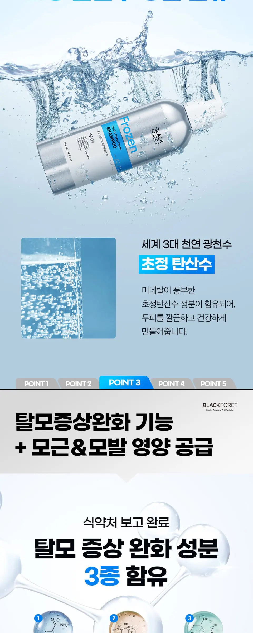 블랙포레 쿨&딥클린 샴푸 250ml Detail