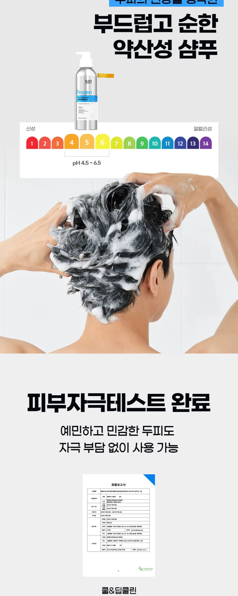 블랙포레 쿨&딥클린 샴푸 250ml Detail