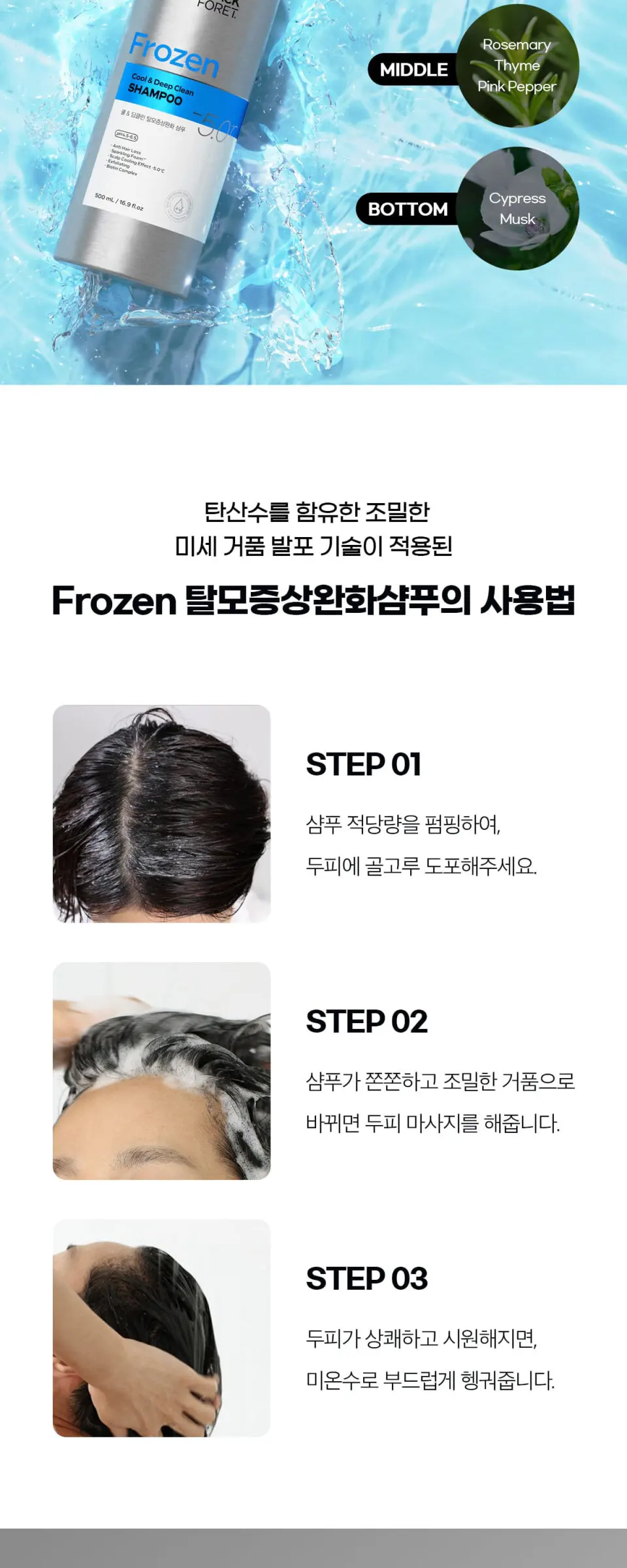 블랙포레 쿨&딥클린 샴푸 250ml Detail