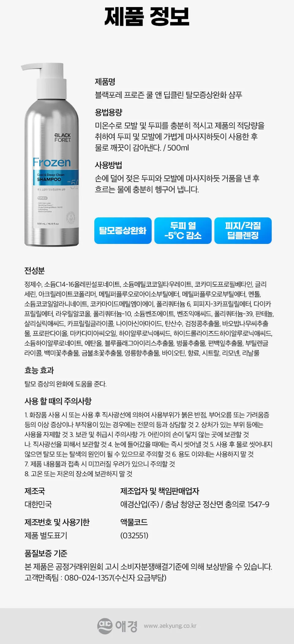 블랙포레 쿨&딥클린 샴푸 250ml Detail