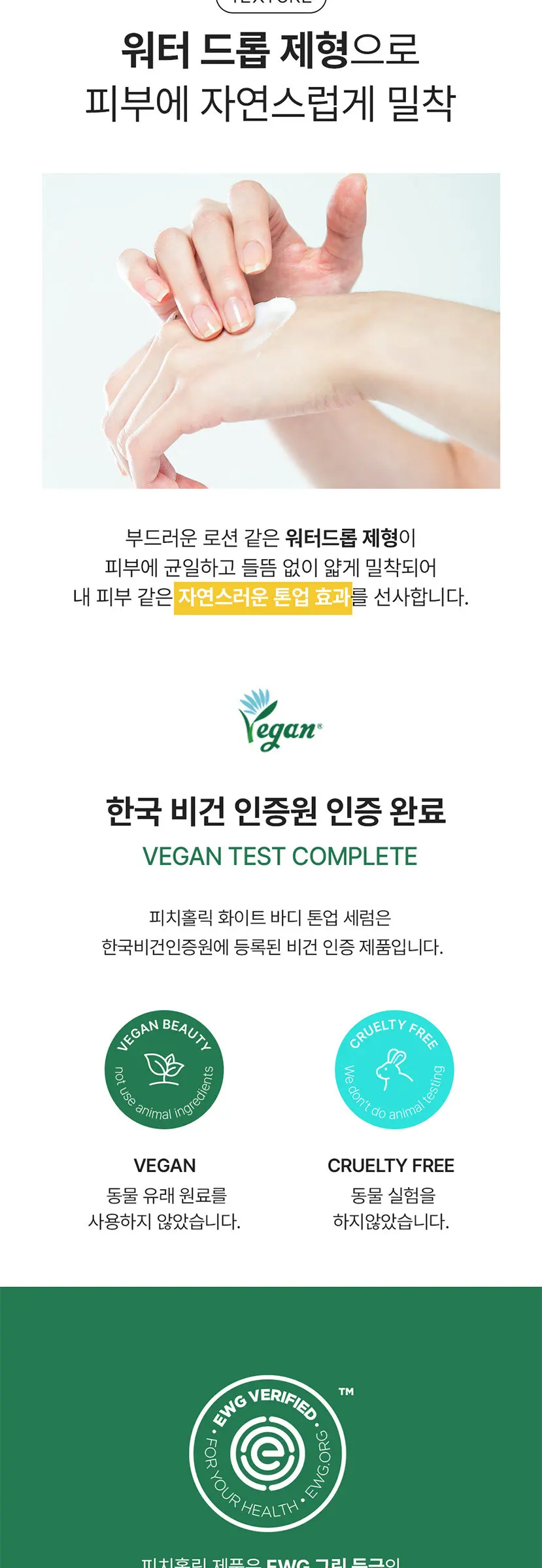 화이트 바디 톤업 세럼 250ml Detail