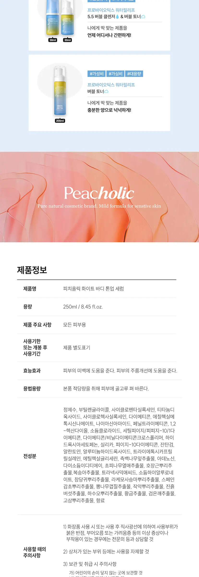 화이트 바디 톤업 세럼 250ml Detail