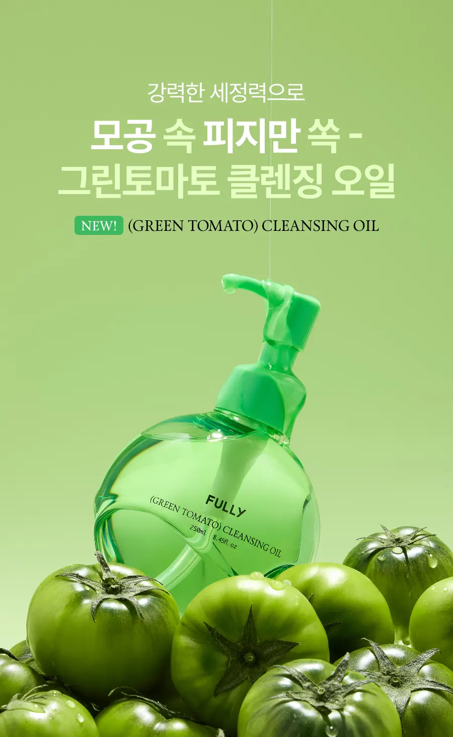 그린 토마토 클렌징 오일 250ml Detail