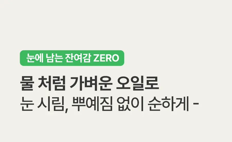 그린 토마토 클렌징 오일 250ml Detail