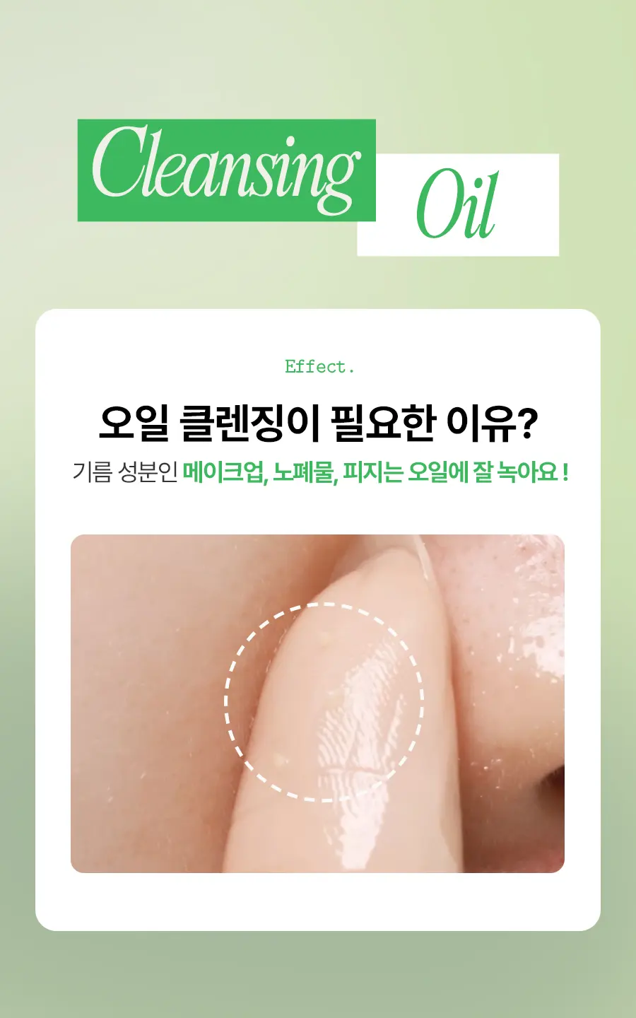 그린 토마토 클렌징 오일 250ml Detail