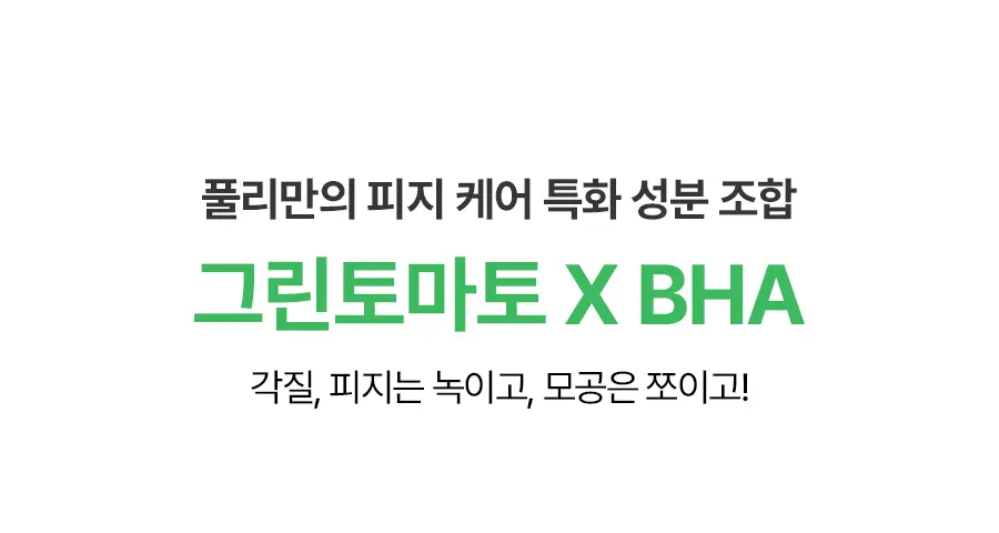 그린 토마토 클렌징 오일 250ml Detail
