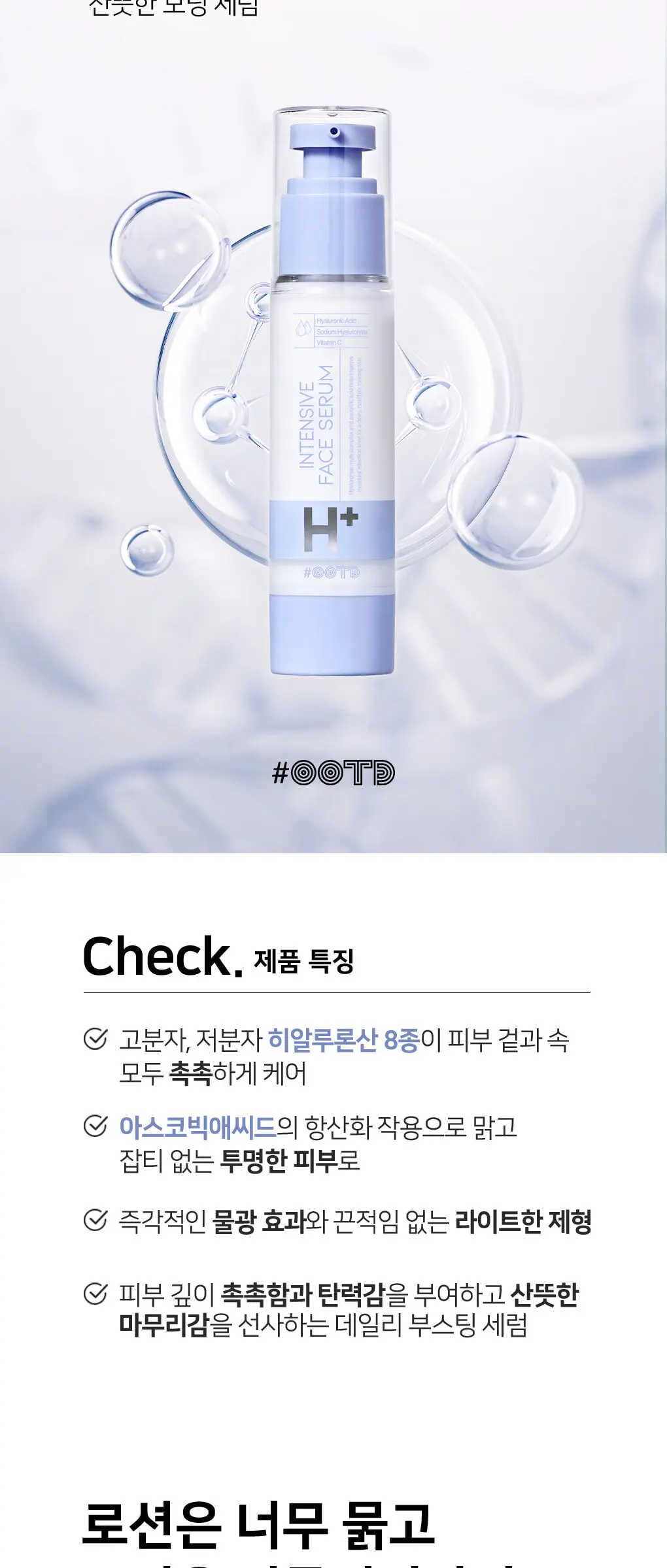 [유통기한:27/06] 인텐시브 모이스처 아침용 페이스 세럼 50g Detail