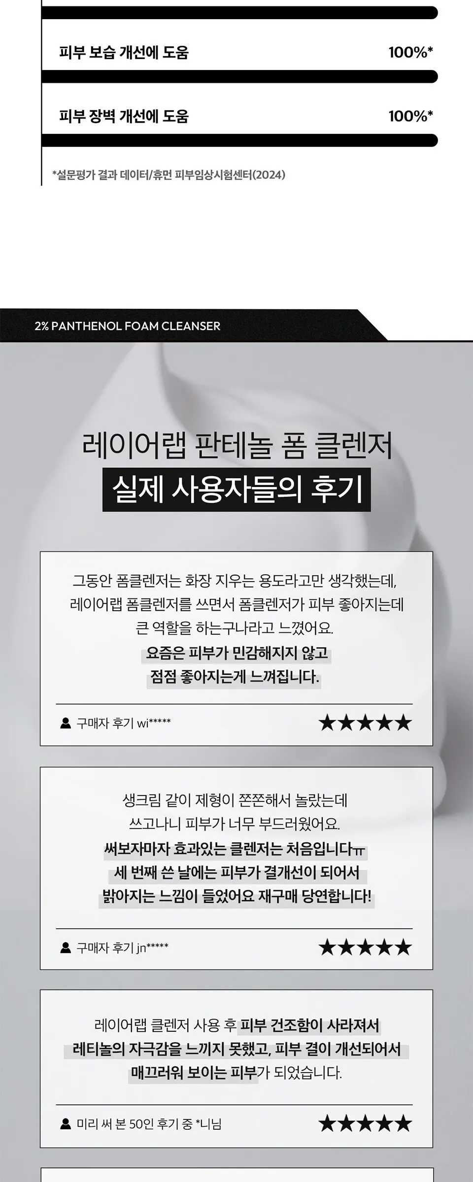 레이어랩 2% 판테놀 베리어 프로텍트 약알칼리 폼클렌저 150ml Detail