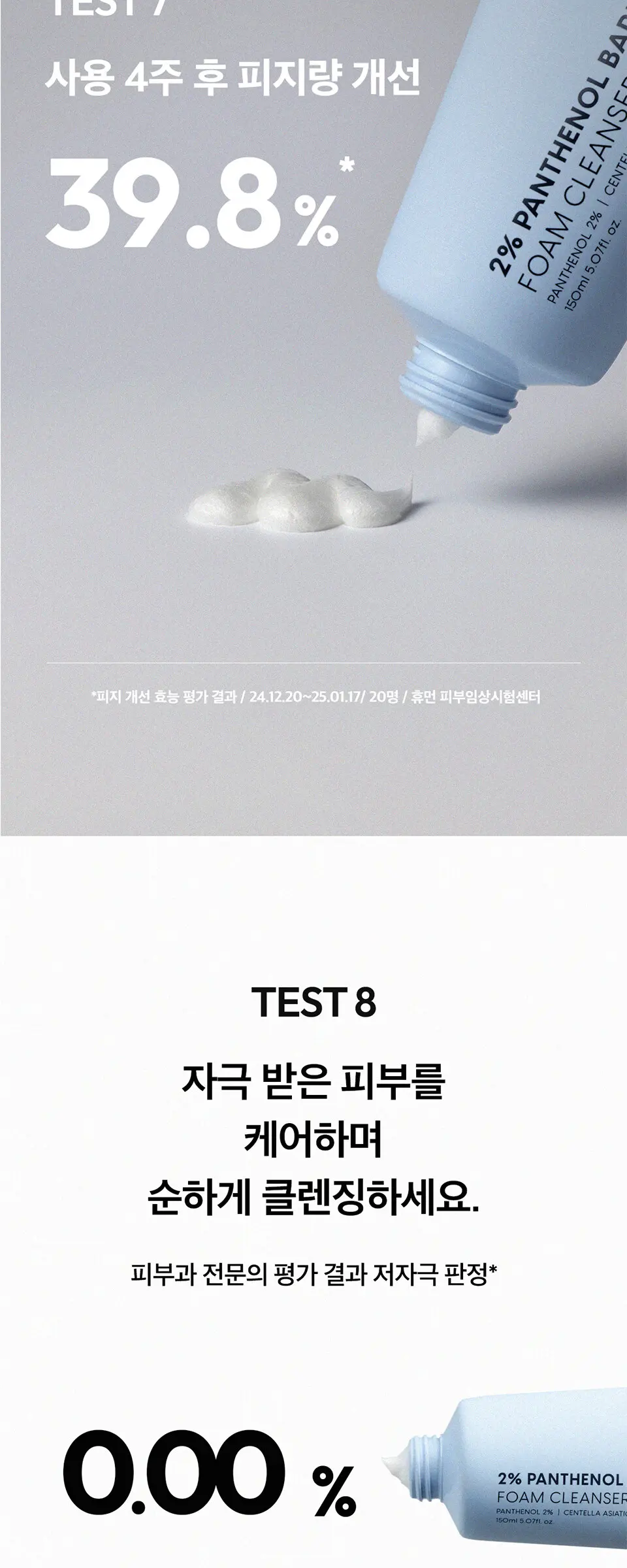 레이어랩 2% 판테놀 베리어 프로텍트 약알칼리 폼클렌저 150ml Detail