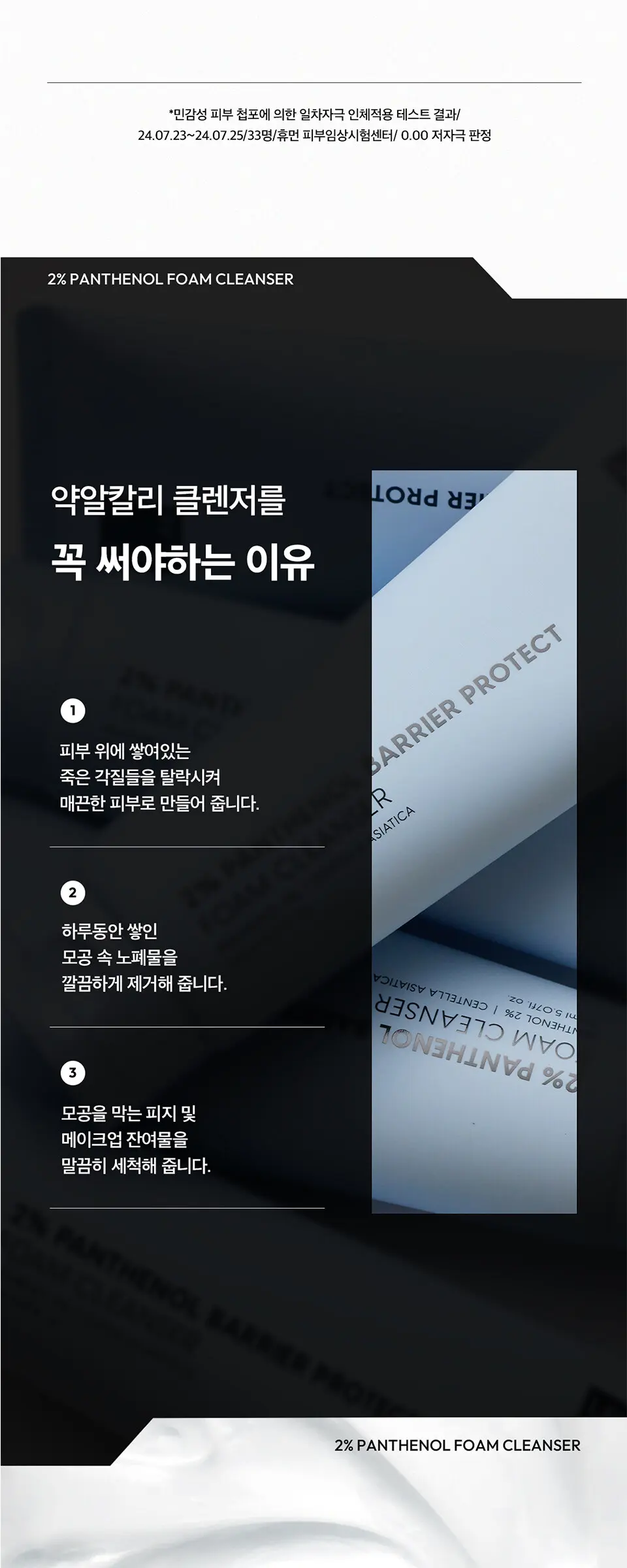레이어랩 2% 판테놀 베리어 프로텍트 약알칼리 폼클렌저 150ml Detail