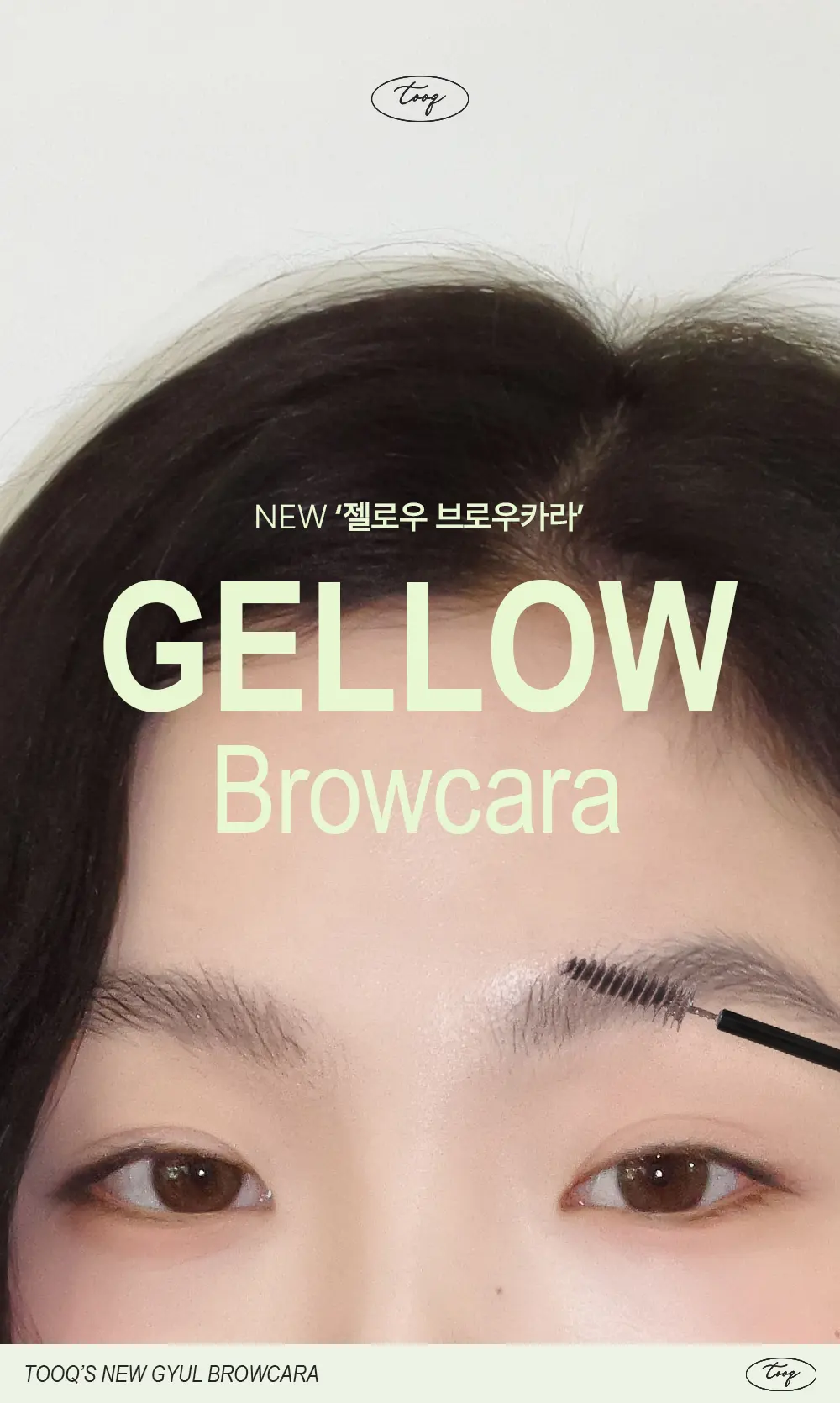 젤로우 브로우카라 (2color) Detail