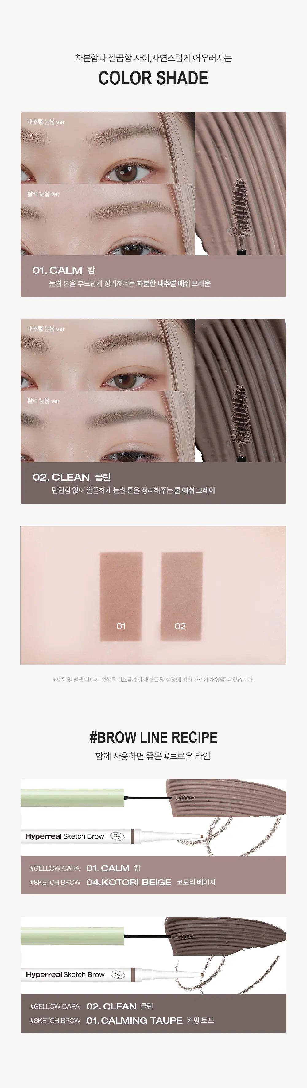 젤로우 브로우카라 (2color) Detail