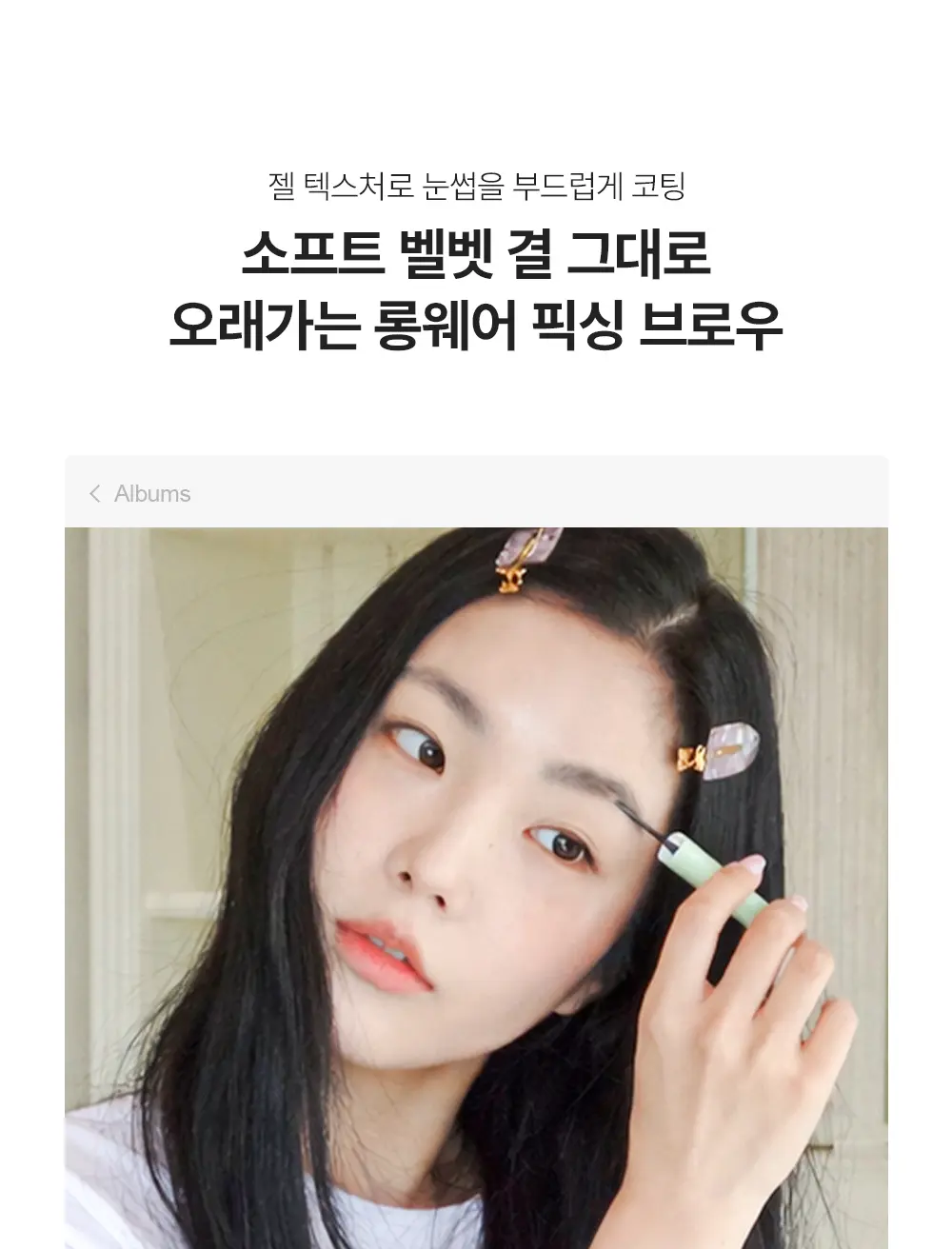 젤로우 브로우카라 (2color) Detail