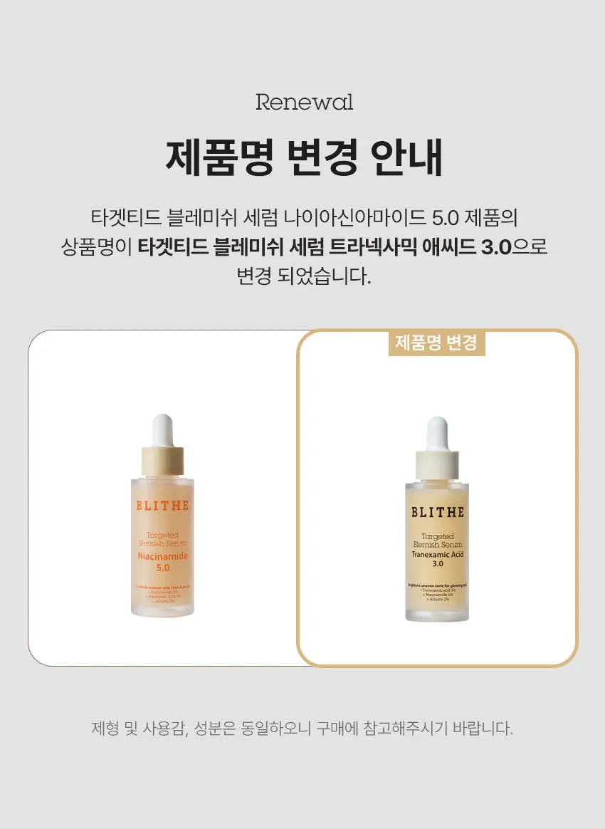 타겟티드 블레미쉬 세럼 트라넥사믹애씨드 3.0 30ml Detail