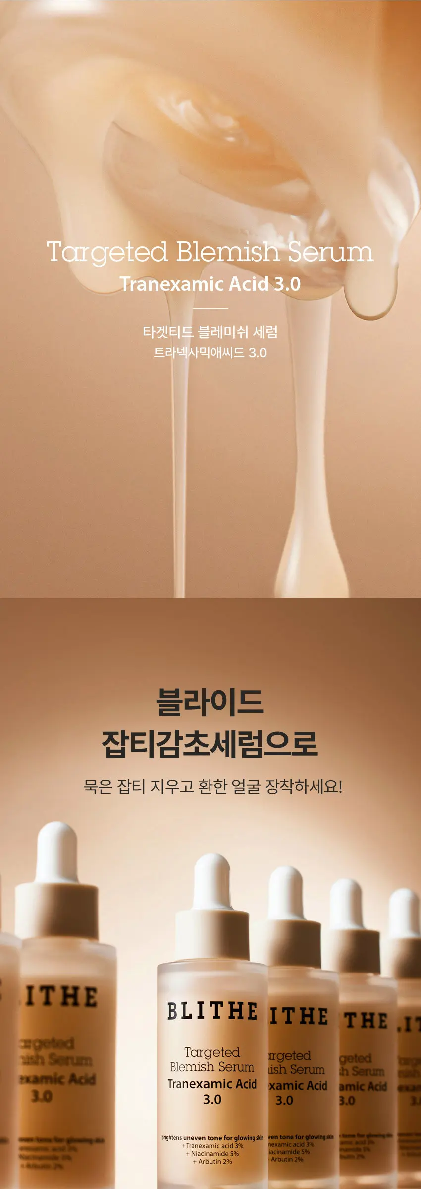 타겟티드 블레미쉬 세럼 트라넥사믹애씨드 3.0 30ml Detail