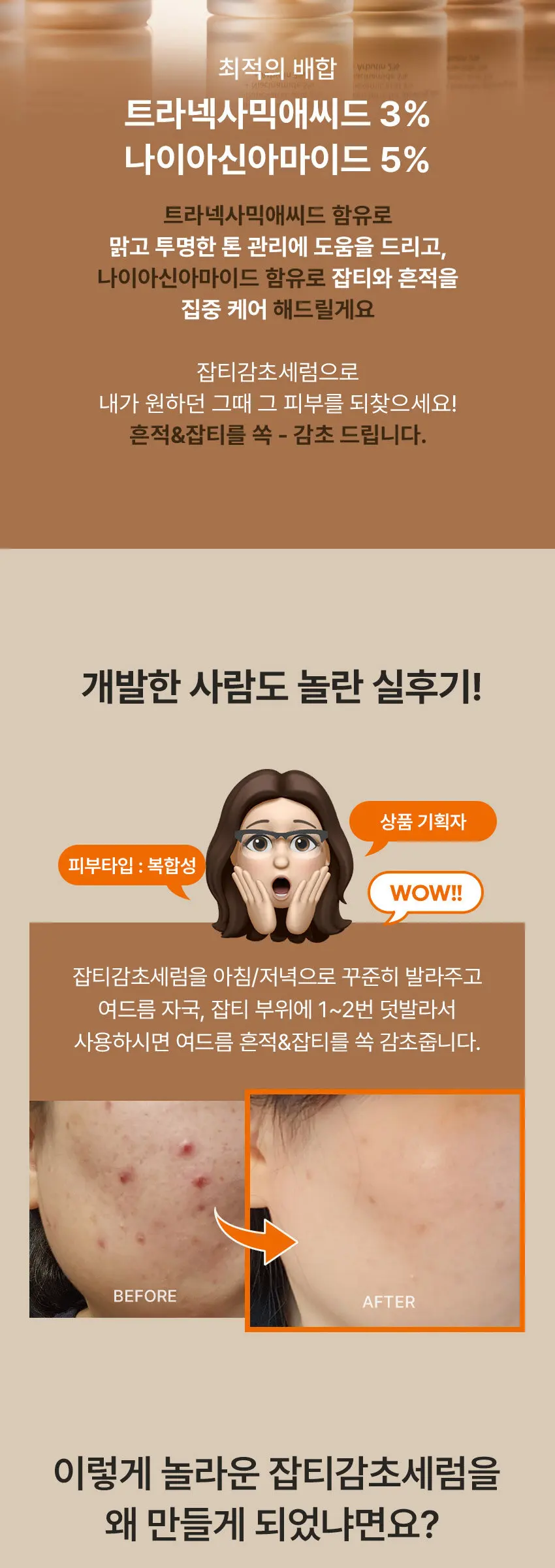 타겟티드 블레미쉬 세럼 트라넥사믹애씨드 3.0 30ml Detail