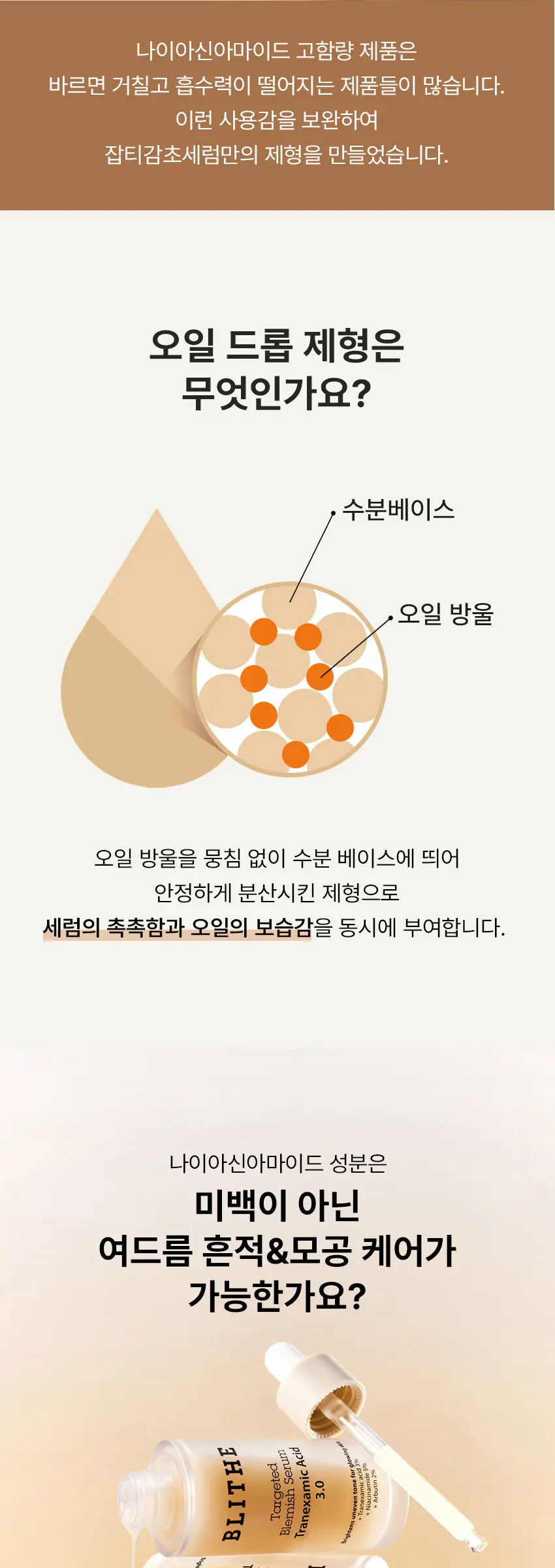 타겟티드 블레미쉬 세럼 트라넥사믹애씨드 3.0 30ml Detail
