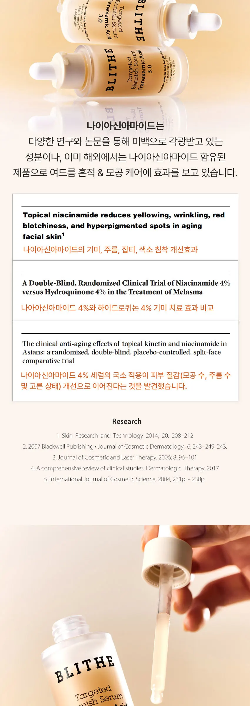 타겟티드 블레미쉬 세럼 트라넥사믹애씨드 3.0 30ml Detail