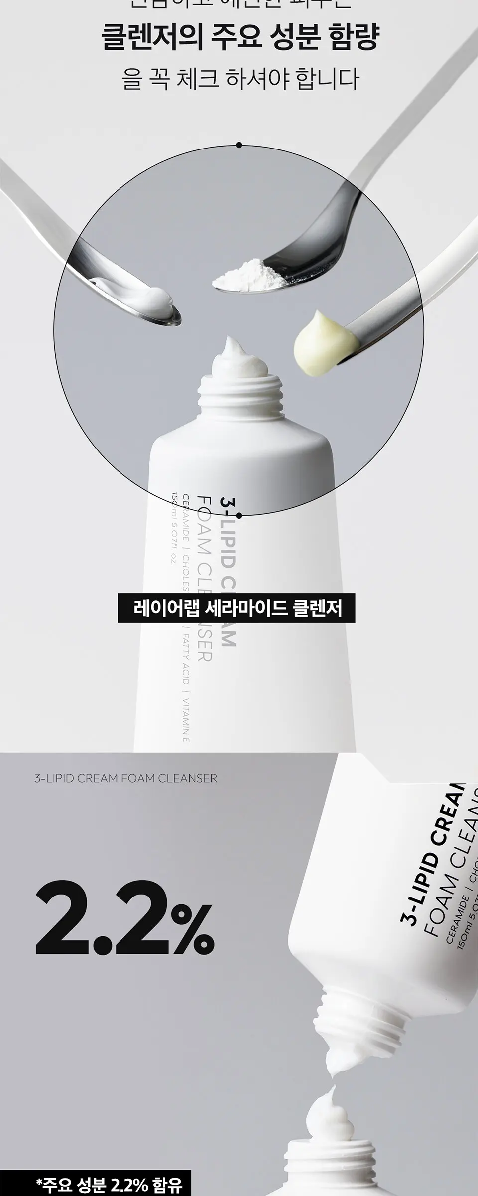 레이어랩 3-리피드 크림 약산성 폼클렌저 150ml Detail