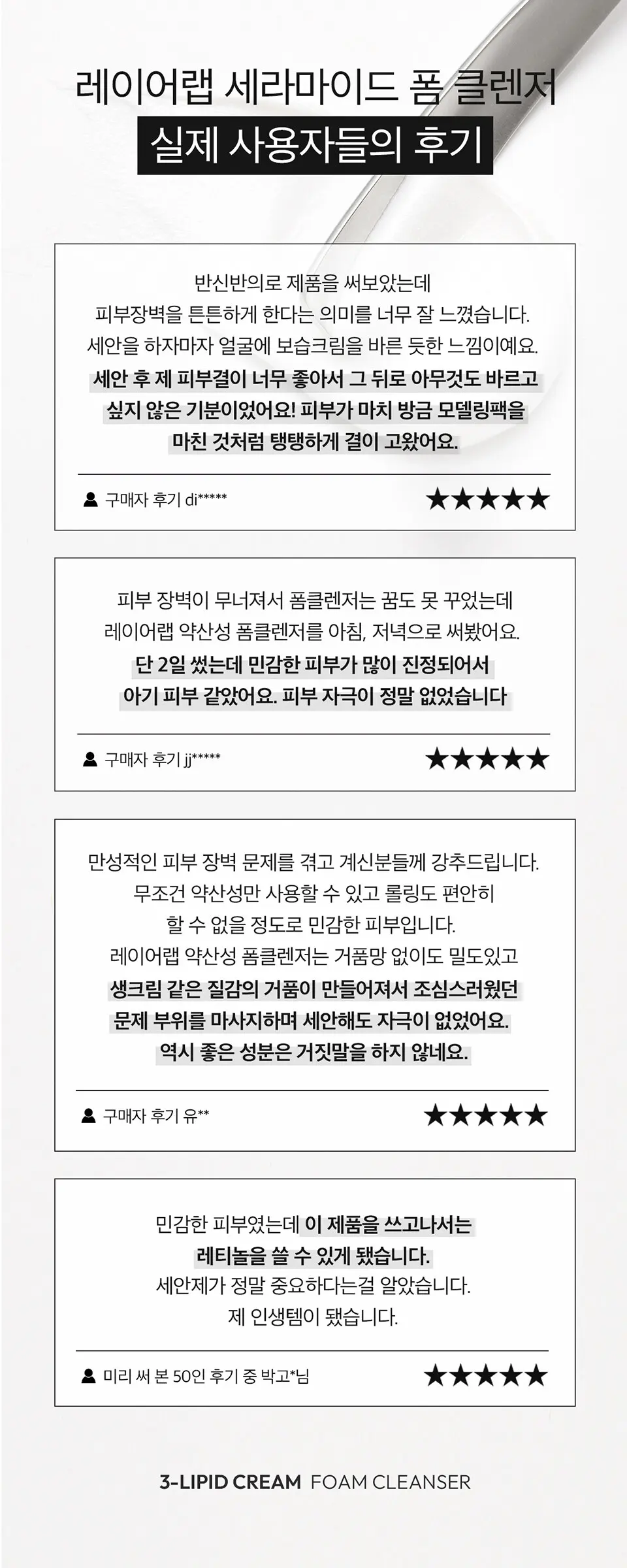 레이어랩 3-리피드 크림 약산성 폼클렌저 150ml Detail