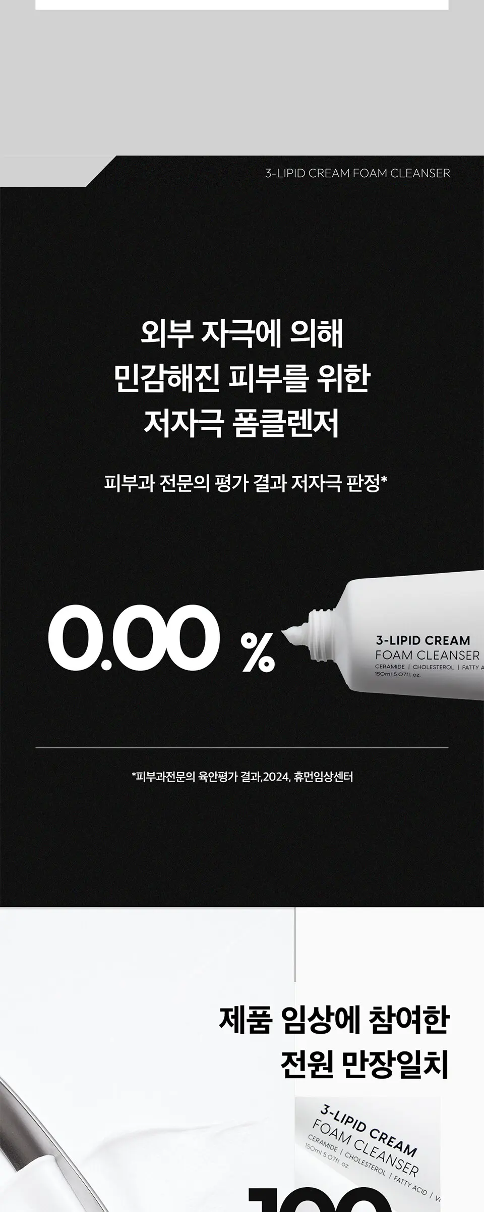레이어랩 3-리피드 크림 약산성 폼클렌저 150ml Detail